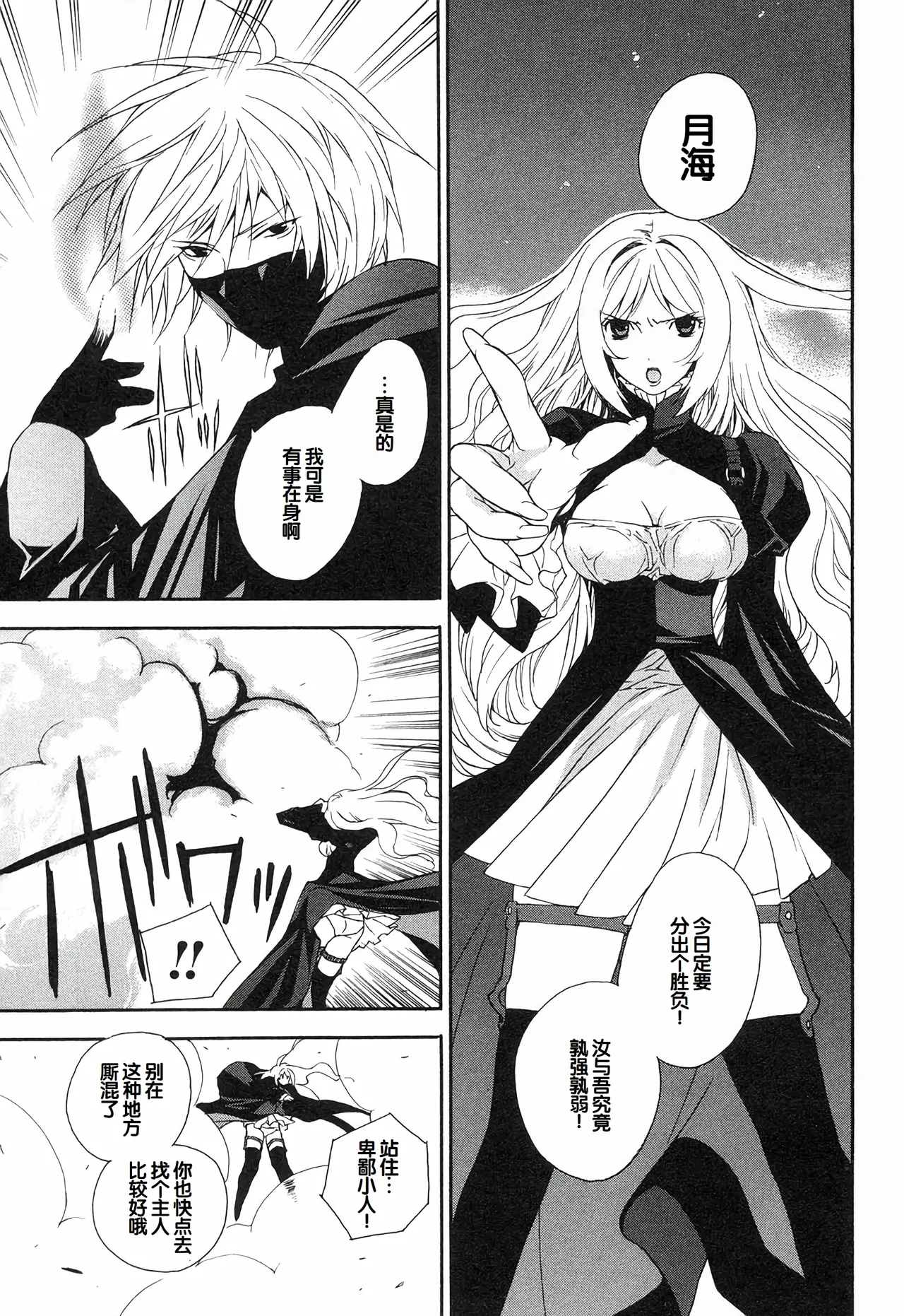 Sekirei Vol.1 page 99 - story arc multi-work series hentai manga - read online free