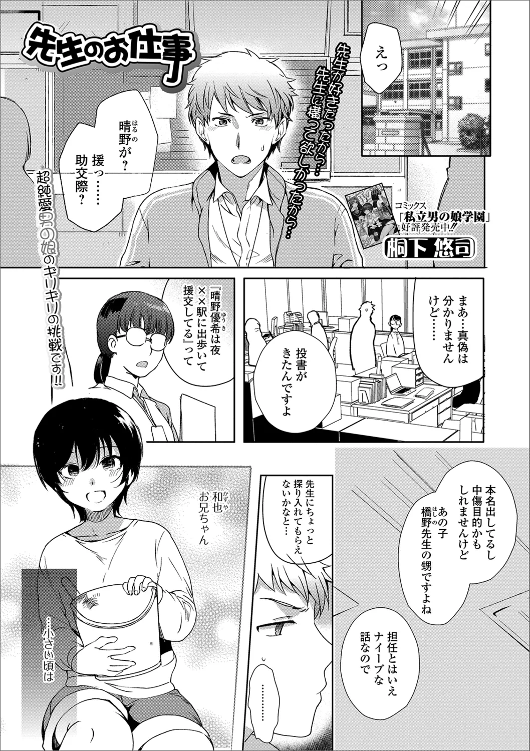 Gekkan Web Otoko no Ko-llection! S Vol. 40 - Page 23