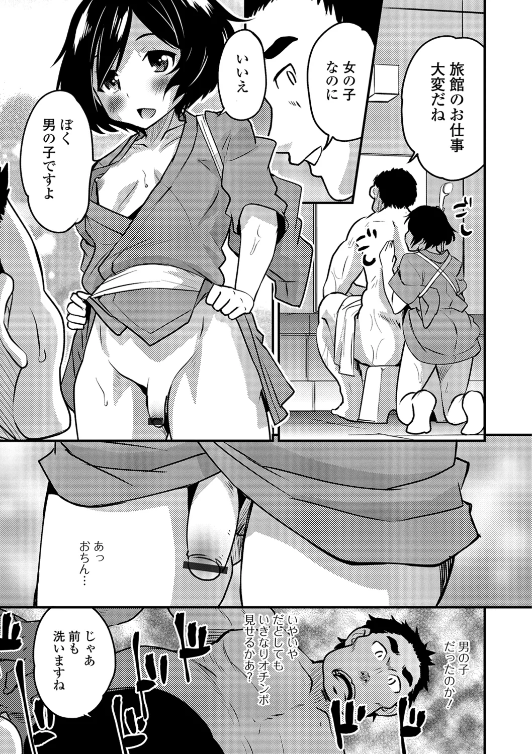 Gekkan Web Otoko no Ko-llection! S Vol. 40 - Page 7
