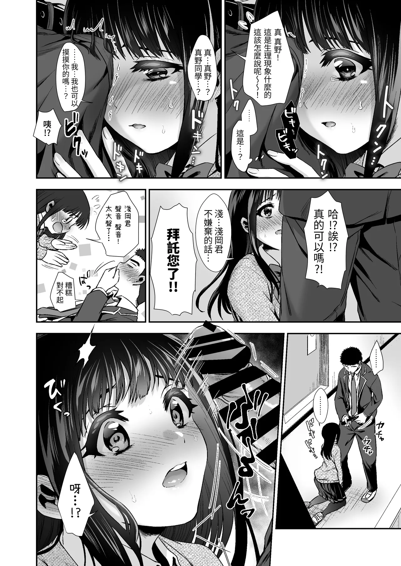 [とりの屋 (とりの唐揚)] ピュアな地味子 #0 きみと、はじめて。-ピュアな地味子の秘め事- Episode 1 page 20 original parody - sole female sole male hentai manga - read online free