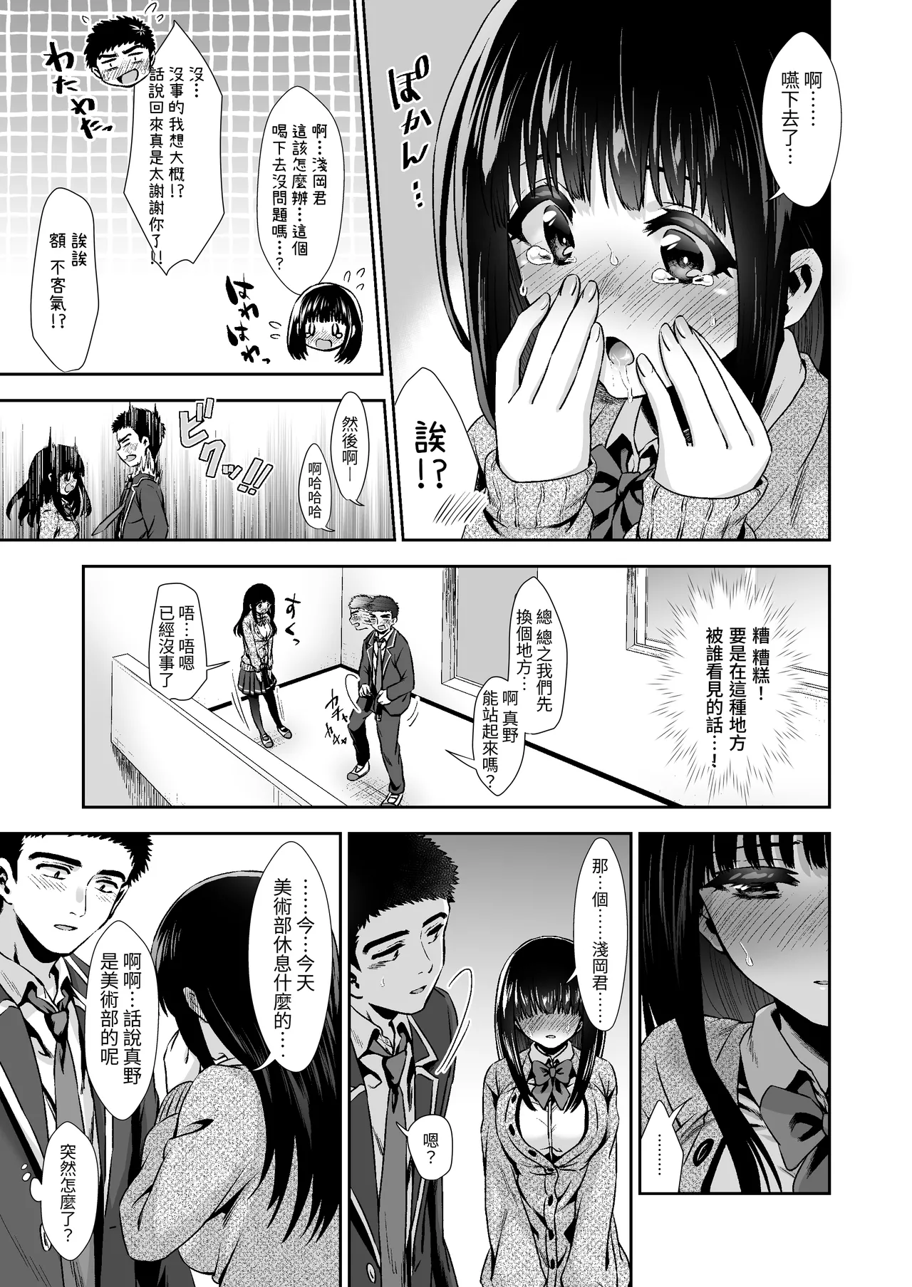 [とりの屋 (とりの唐揚)] ピュアな地味子 #0 きみと、はじめて。-ピュアな地味子の秘め事- Episode 1 page 25 original parody - big breasts garter belt hentai manga - read online free