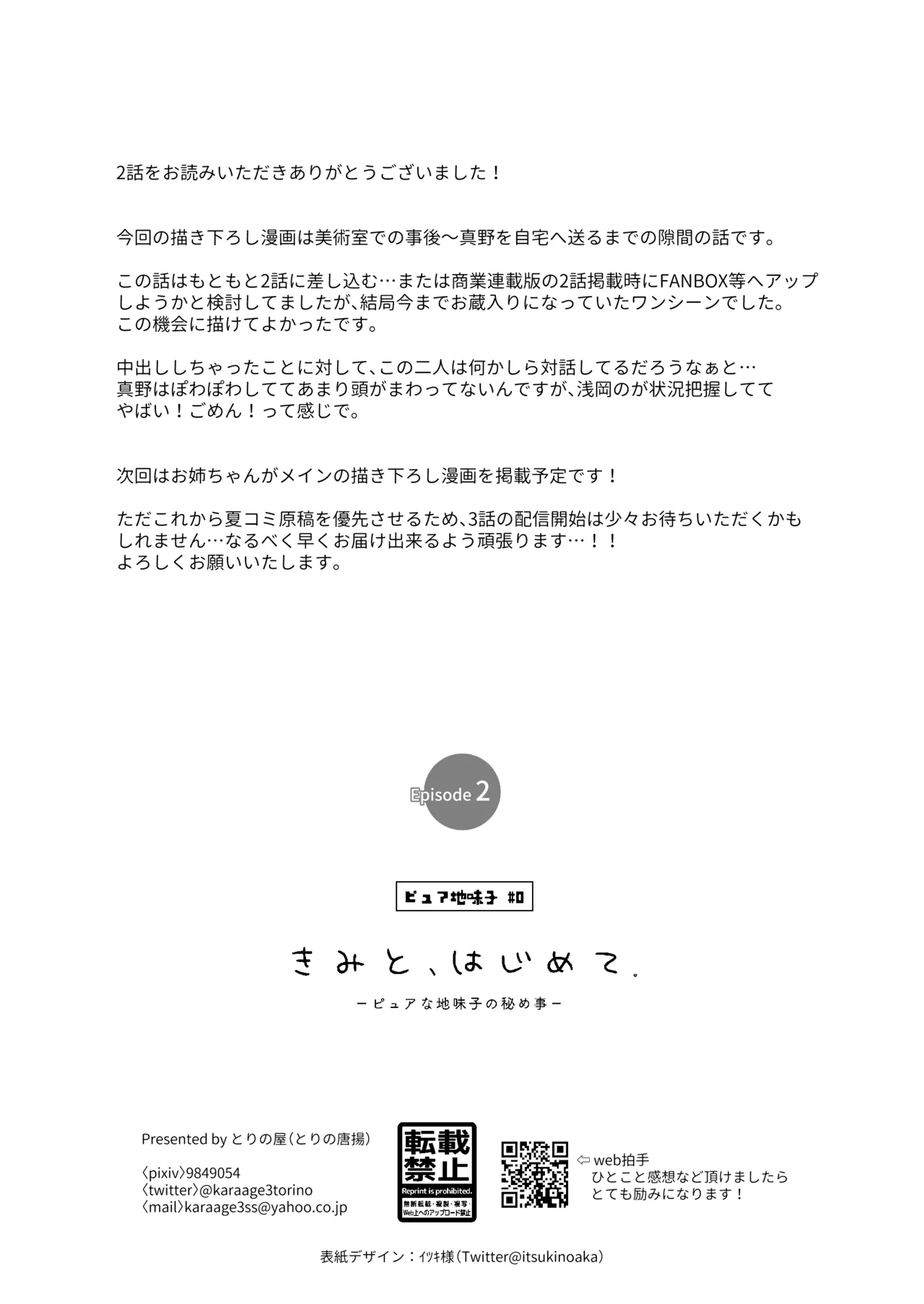 [とりの屋 (とりの唐揚)] ピュアな地味子 #0 きみと、はじめて。-ピュアな地味子の秘め事- Episode 2 page 32 original parody - big breasts garter belt hentai manga - read online free