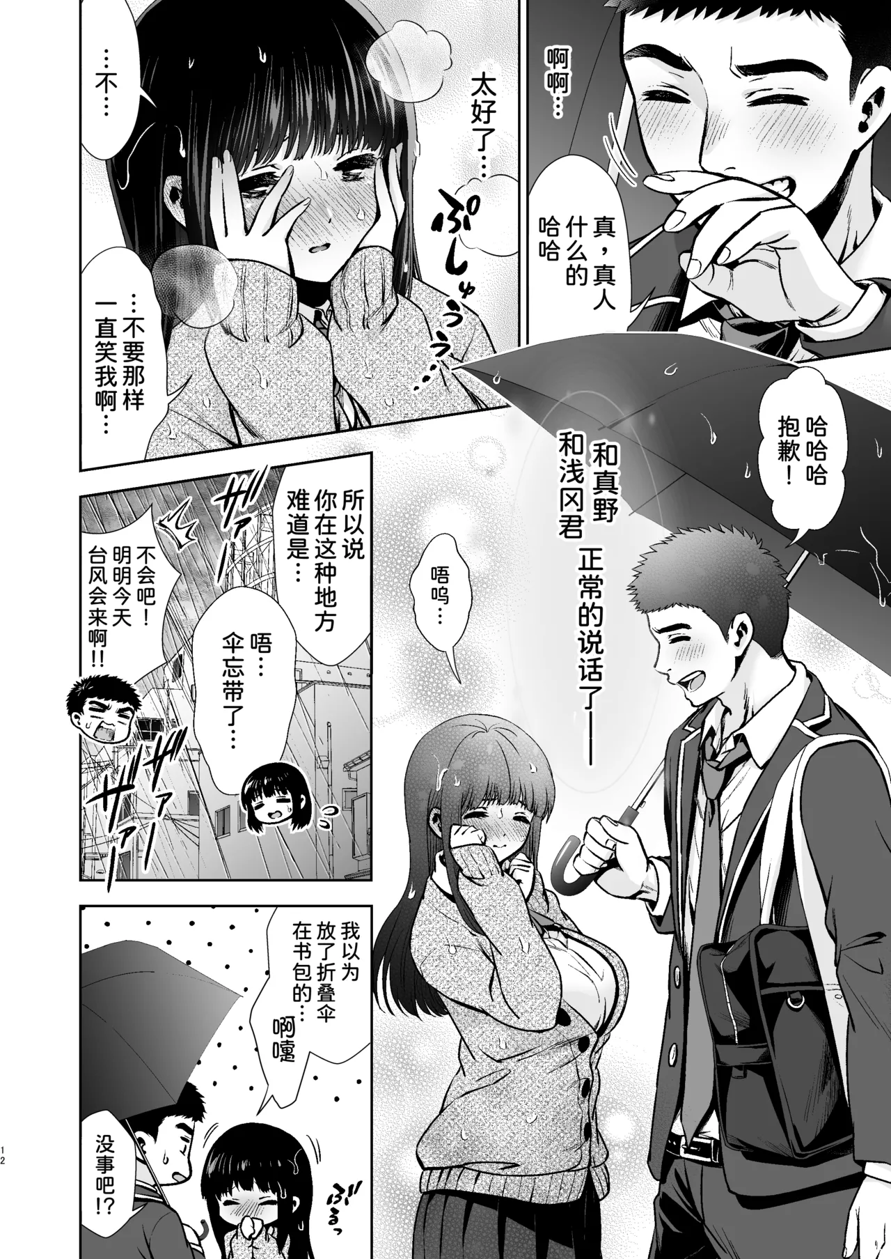 ピュア地味子 #1 この気持ちの名前を教えて - Page 14