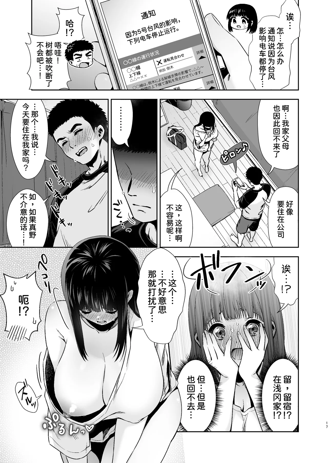 ピュア地味子 #1 この気持ちの名前を教えて page 19 original parody - squirting sweating hentai manga - read online free