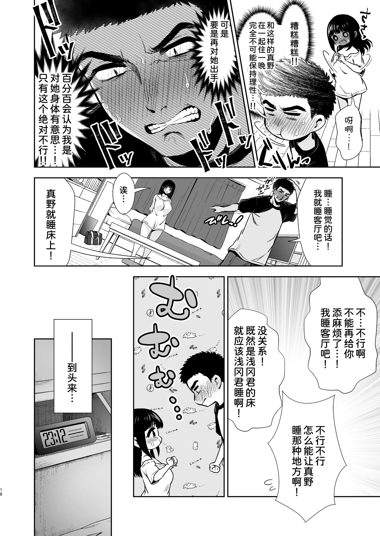 ピュア地味子 #1 この気持ちの名前を教えて - Page 20