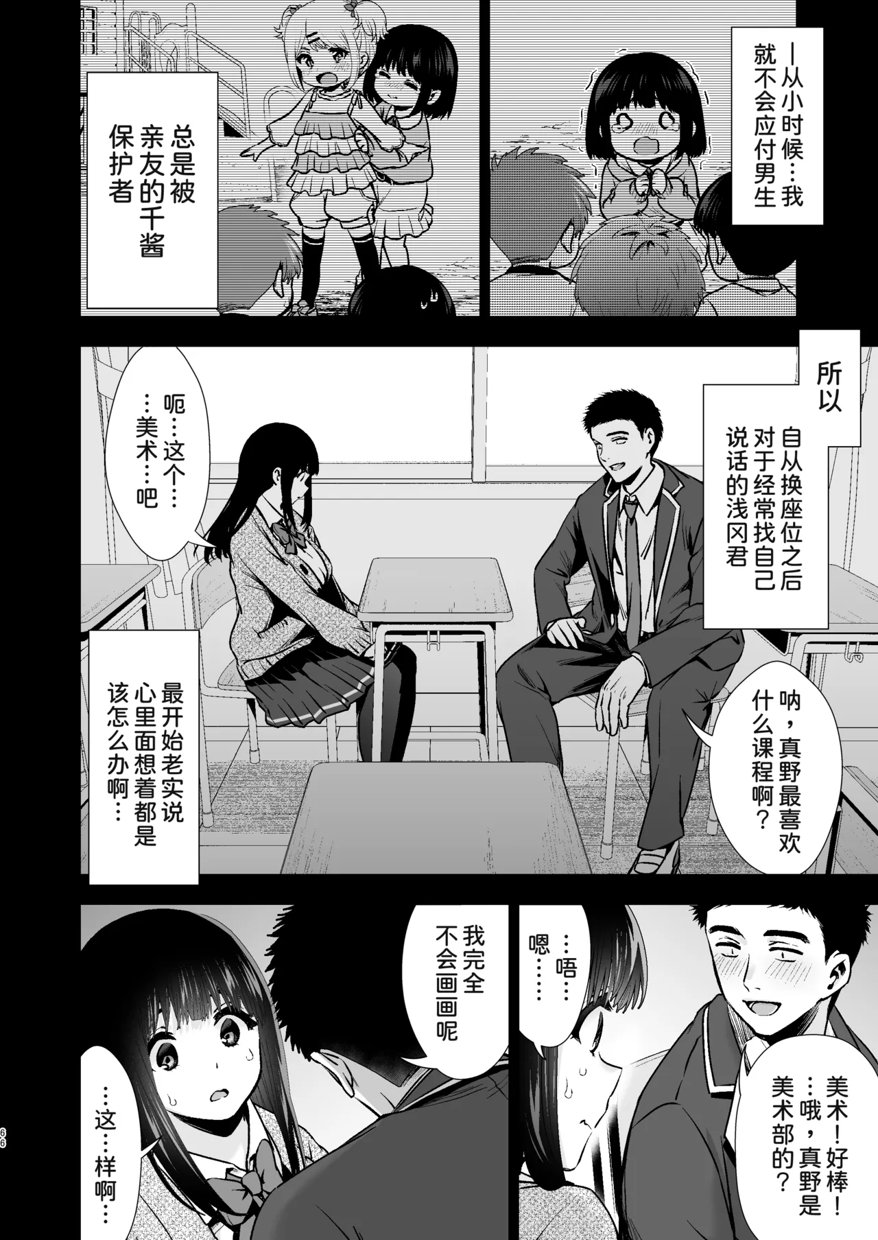 ピュア地味子 #1 この気持ちの名前を教えて - Page 69