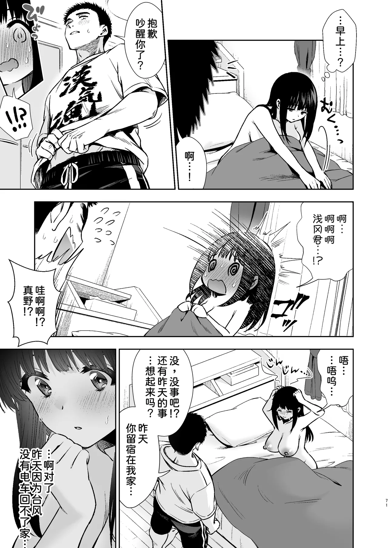 ピュア地味子 #1 この気持ちの名前を教えて - Page 74