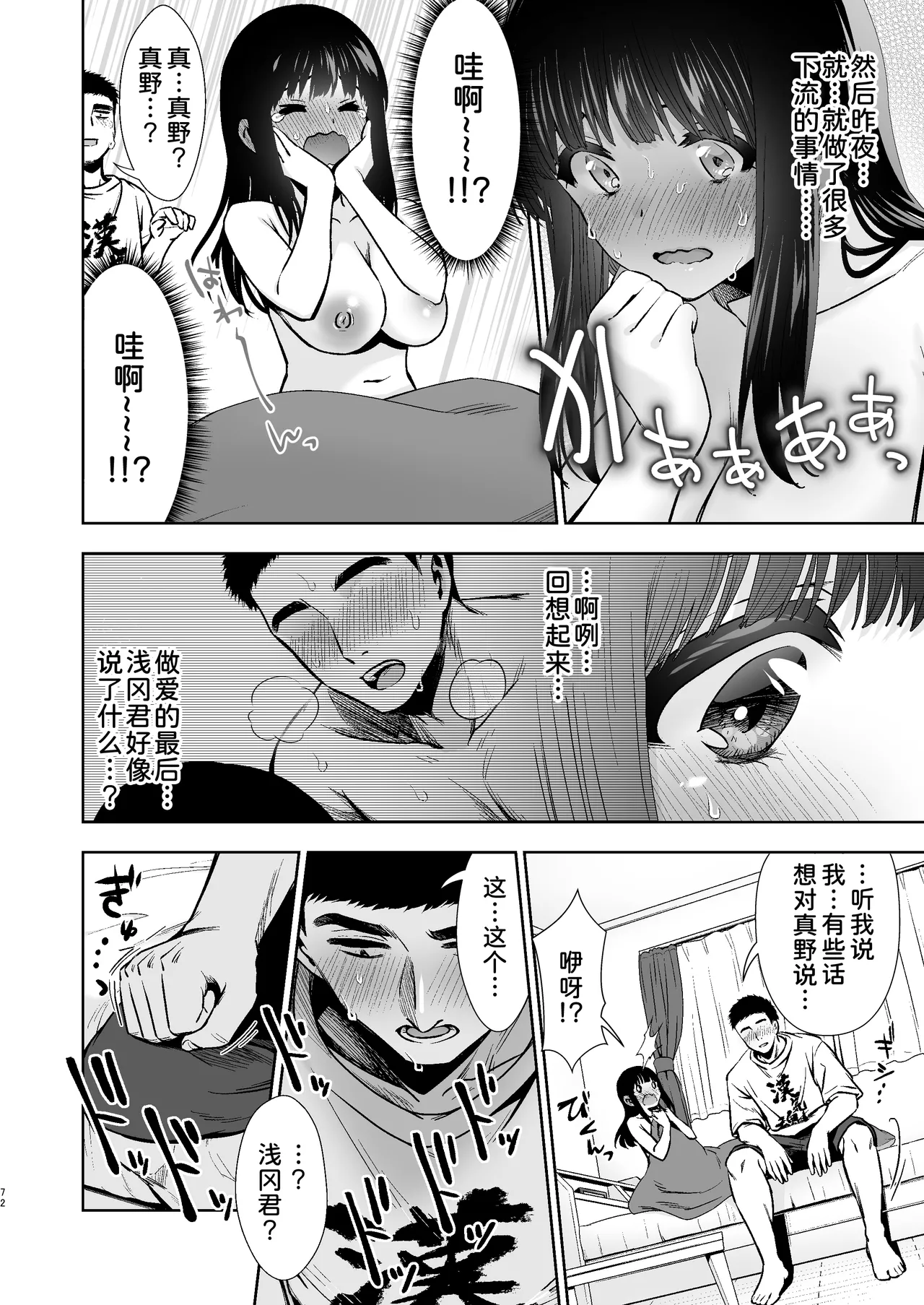 ピュア地味子 #1 この気持ちの名前を教えて page 75 original parody - squirting sweating hentai manga - read online free