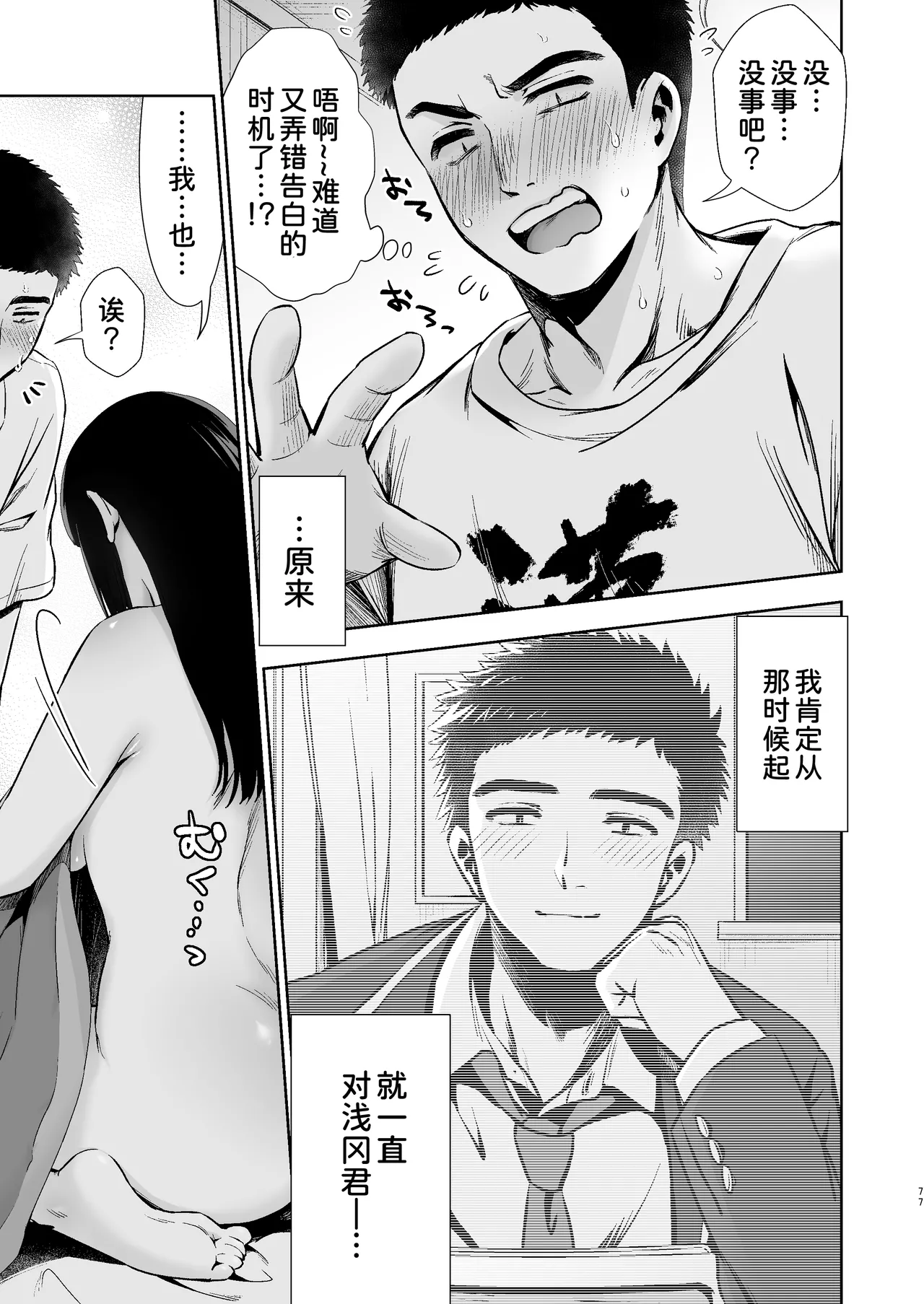 ピュア地味子 #1 この気持ちの名前を教えて page 80 original parody - squirting sweating hentai manga - read online free