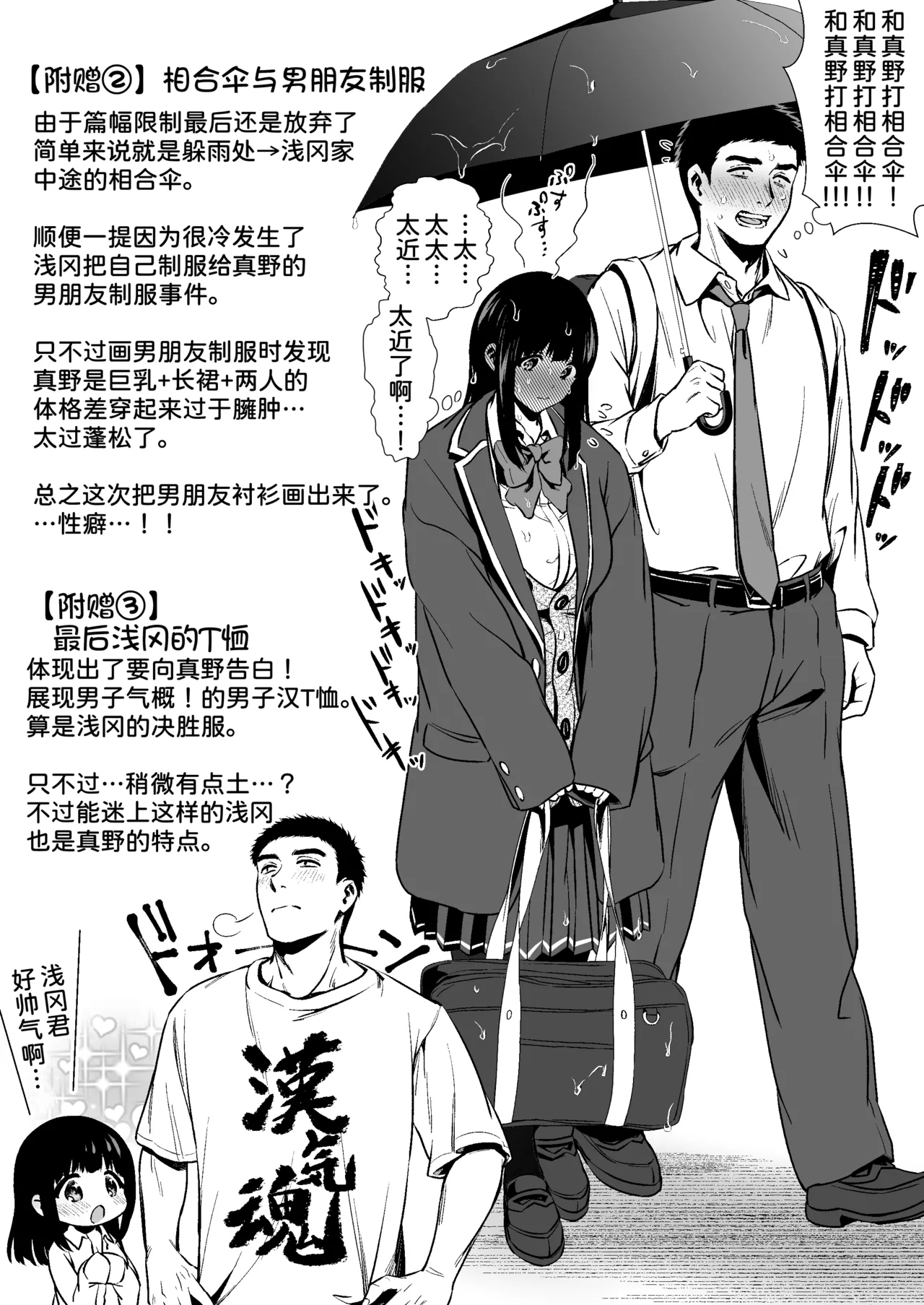 ピュア地味子 #1 この気持ちの名前を教えて - Page 91