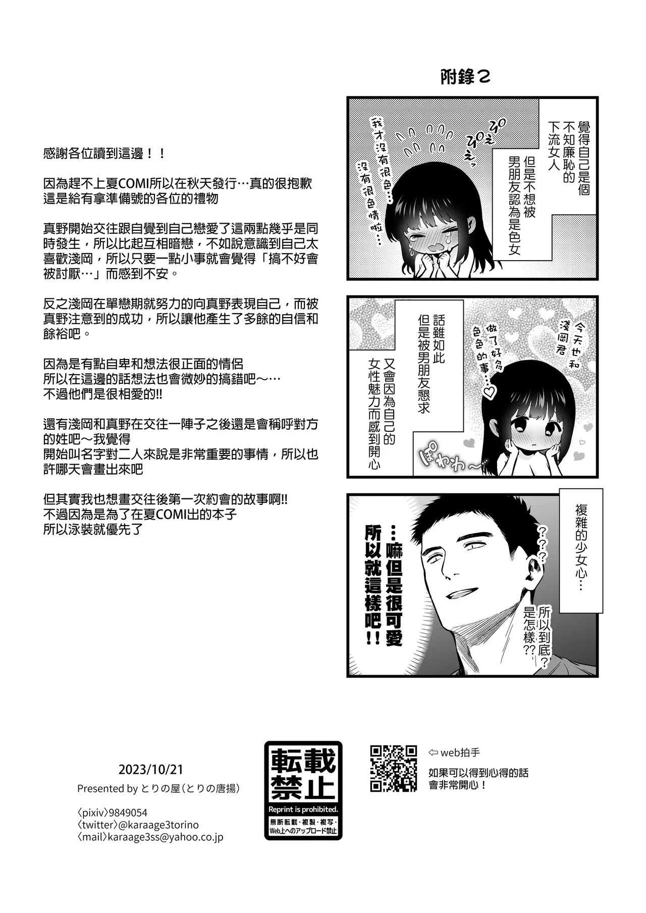 ピュア地味子 #2 恥ずかしがり屋な彼女とスク水えっち♥する本 page 33 original parody - squirting kissing hentai manga - read online free