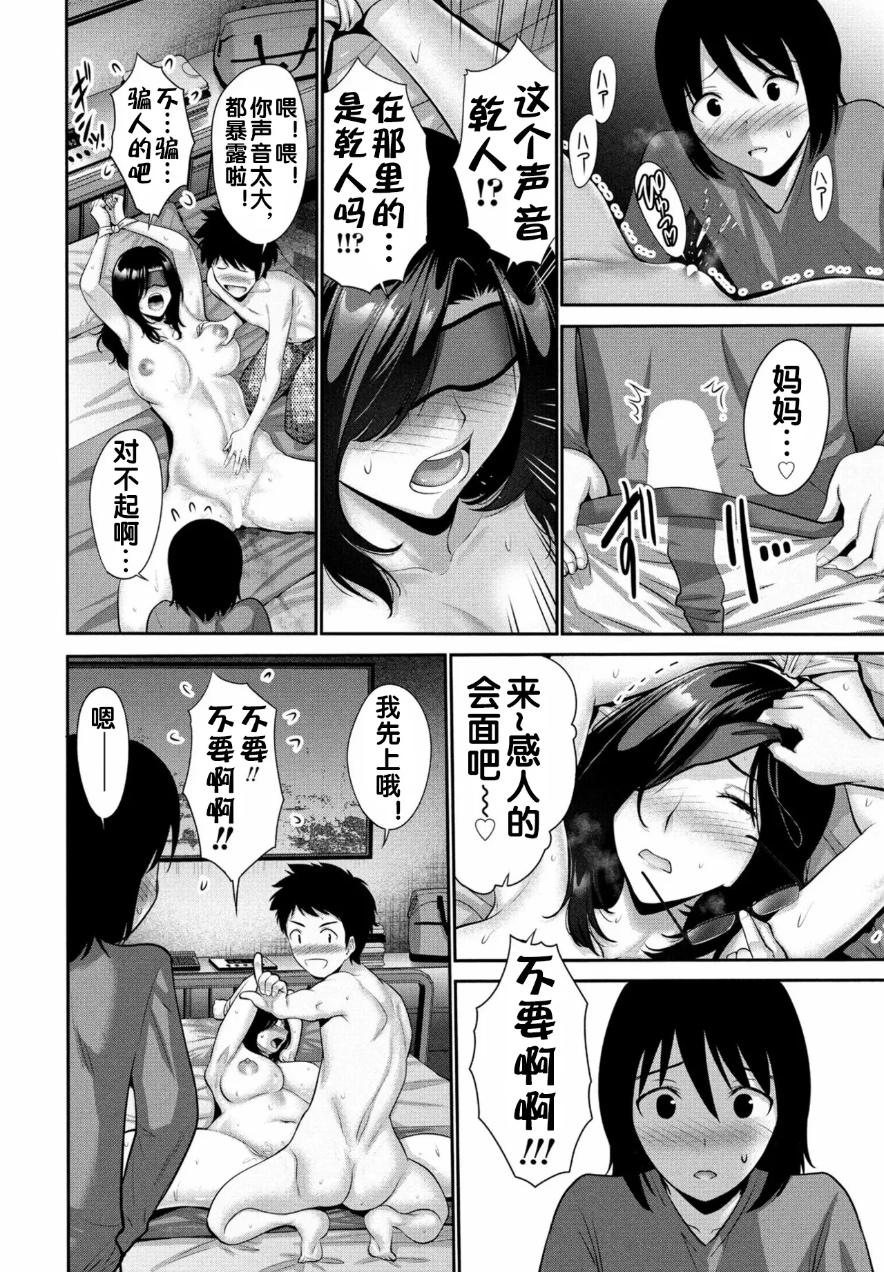 Okaa-san SWAP Kouhen page 11 - full censorship blindfold hentai manga - read online free