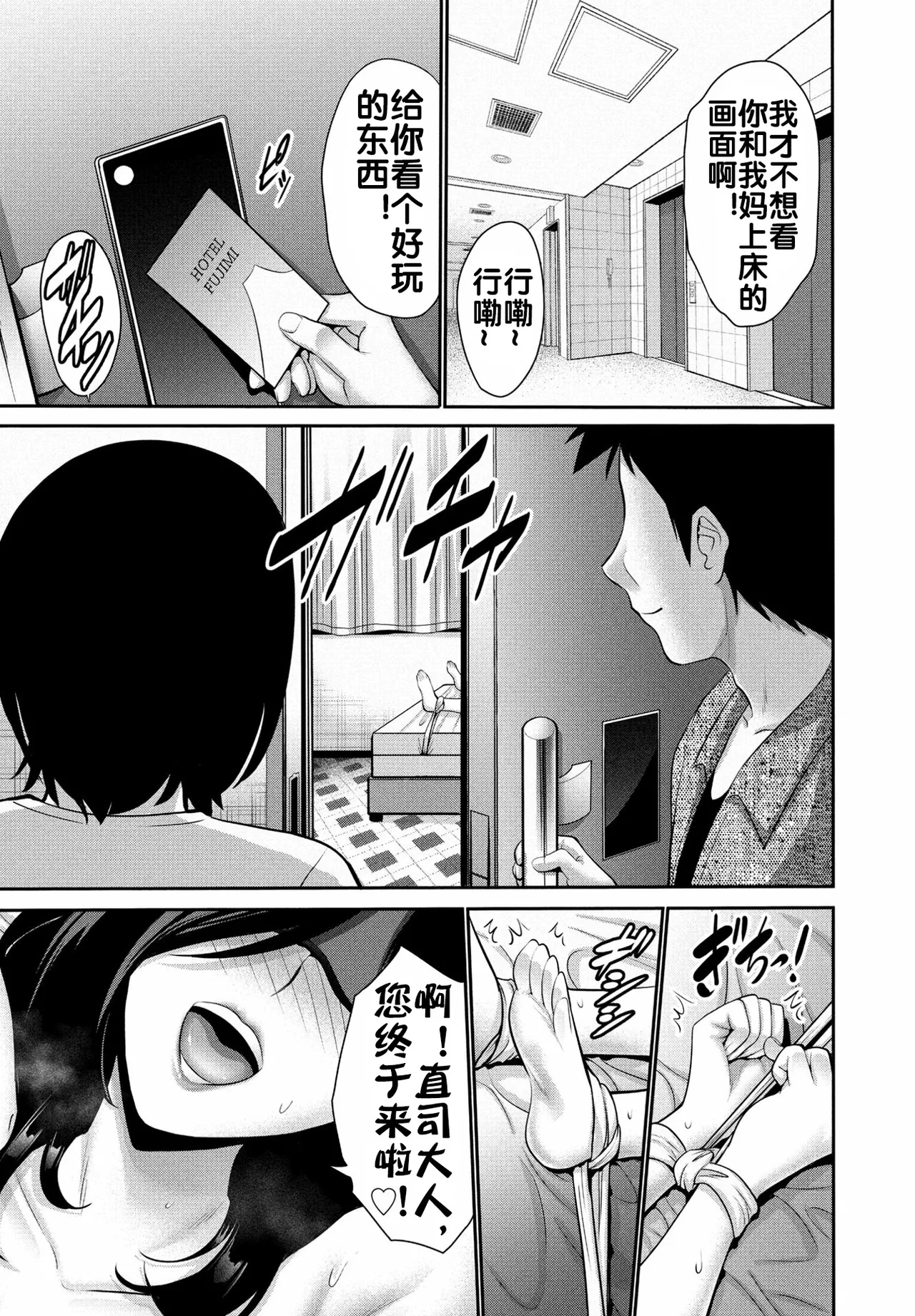 Okaa-san SWAP Kouhen - Page 4