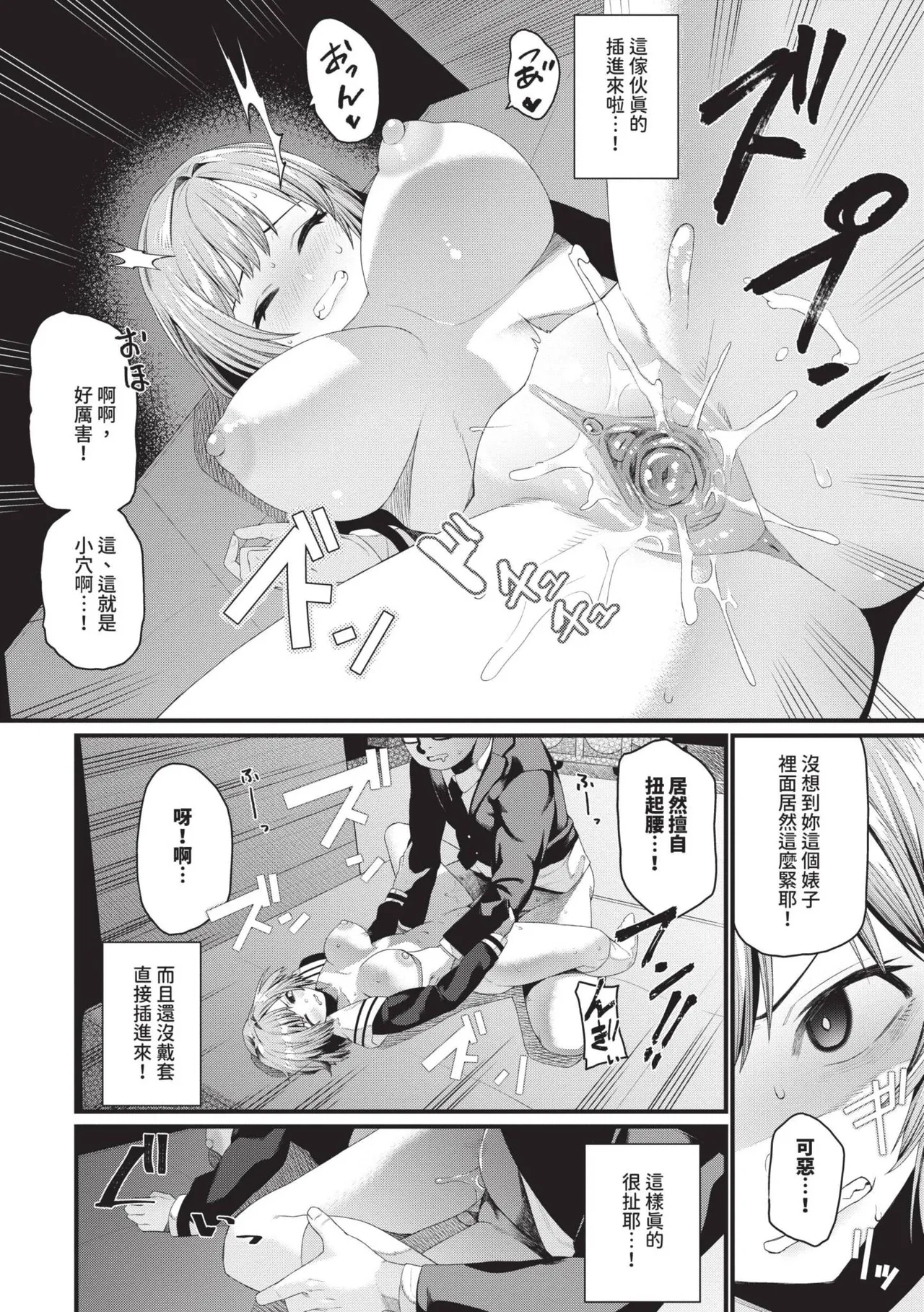 Zakoiko | 雜魚♡高潮 page 105 - nakadashi uncensored hentai manga - read online free