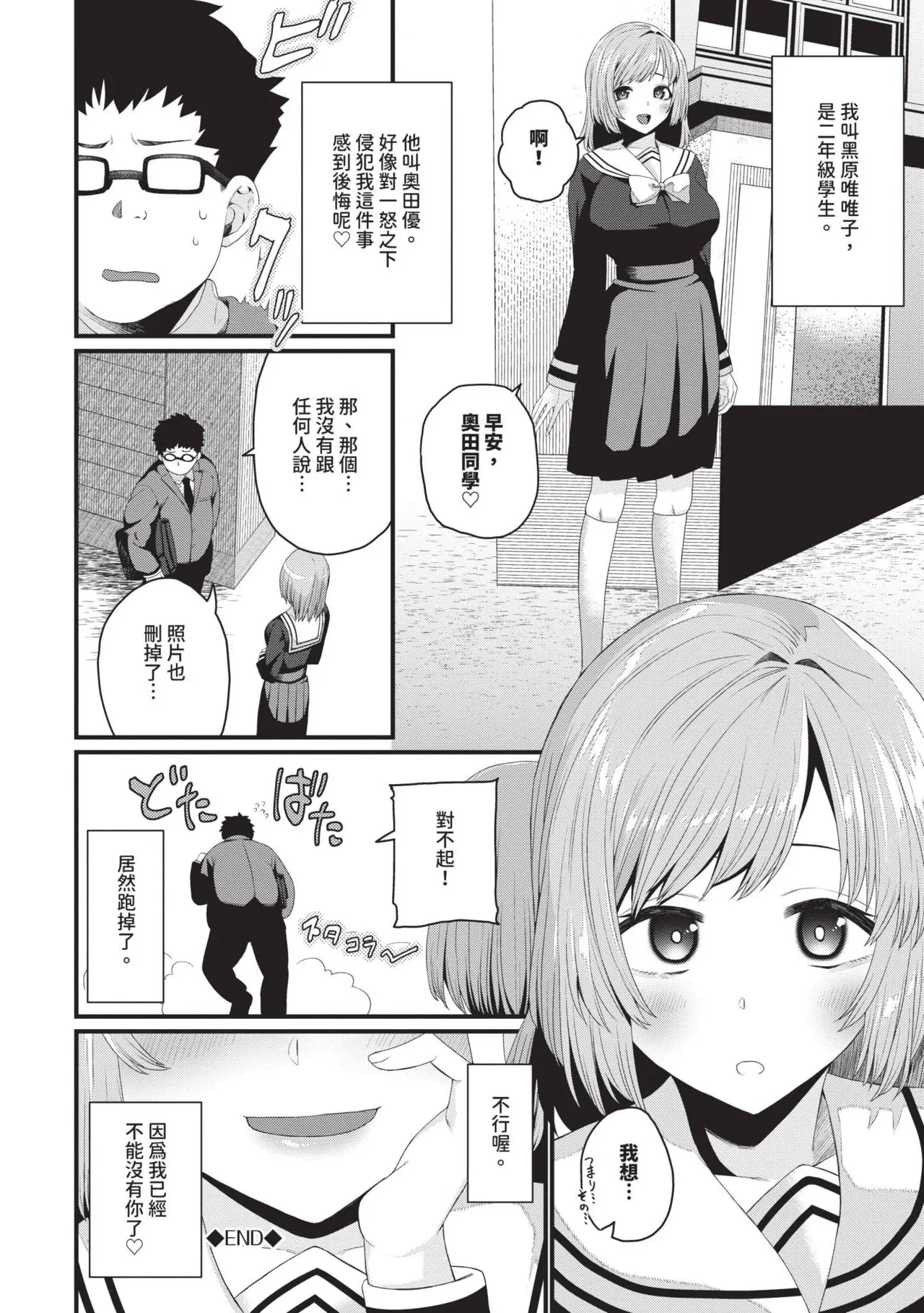Zakoiko | 雜魚♡高潮 page 113 - big breasts schoolboy uniform hentai manga - read online free