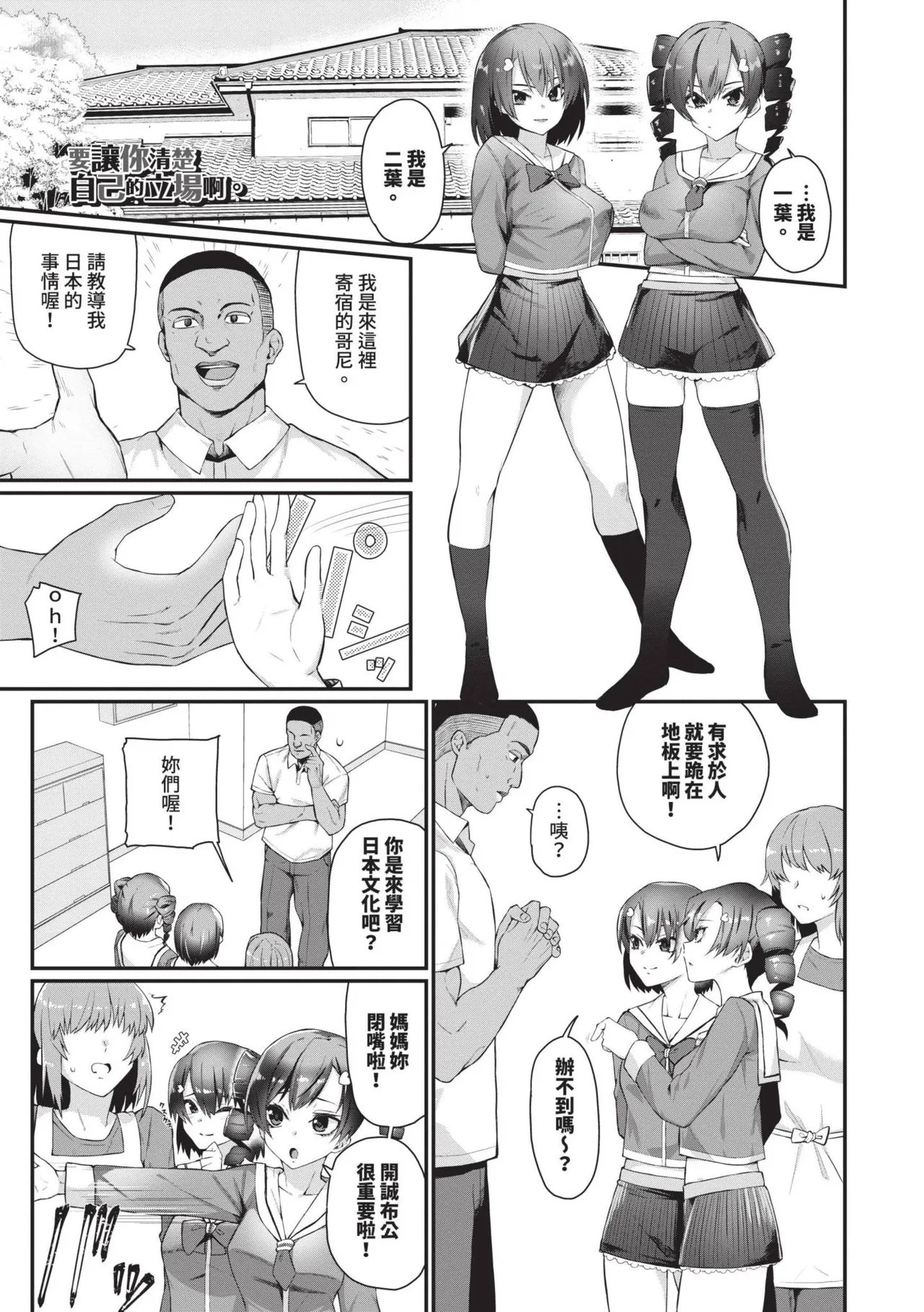 Zakoiko | 雜魚♡高潮 page 154 - big breasts schoolboy uniform hentai manga - read online free