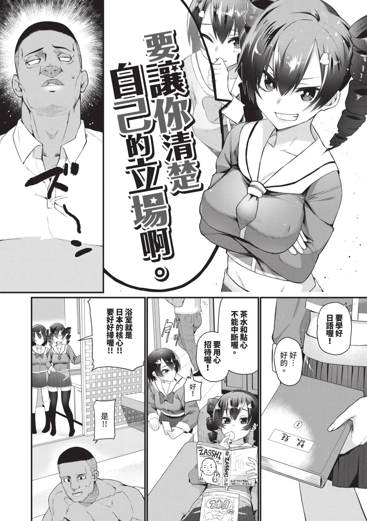 Zakoiko | 雜魚♡高潮 - Page 155