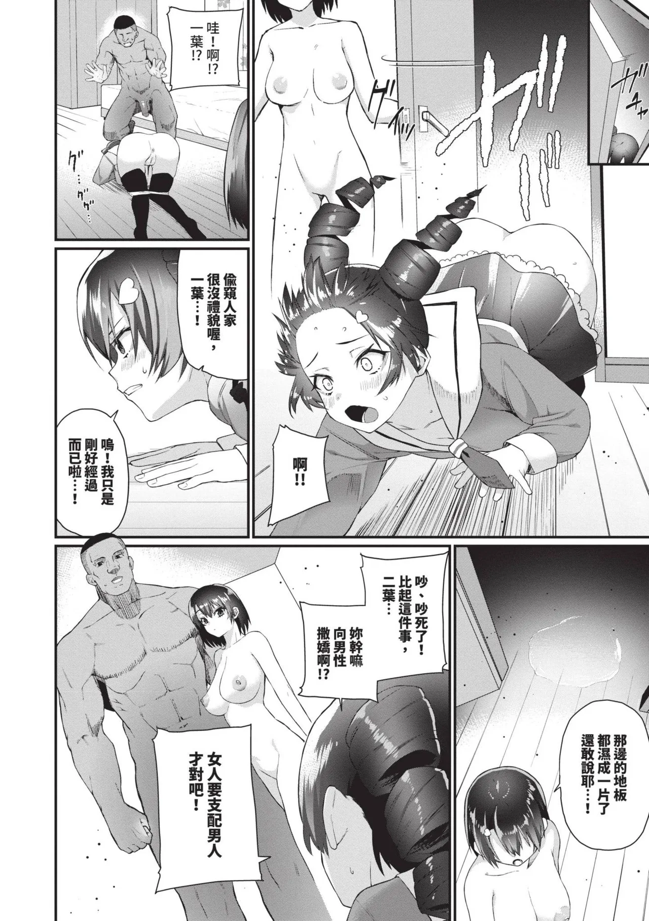 Zakoiko | 雜魚♡高潮 page 163 - big breasts schoolboy uniform hentai manga - read online free