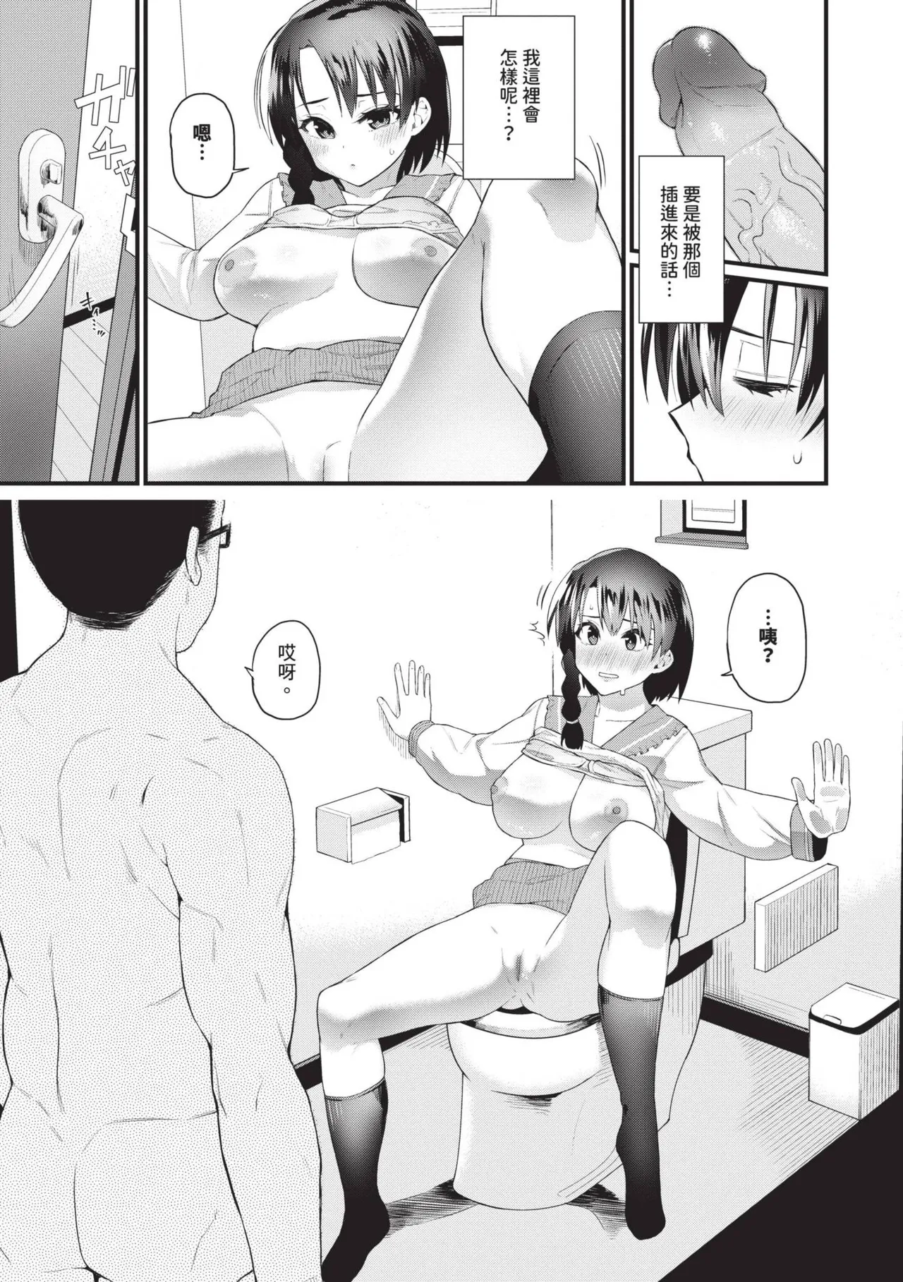 Zakoiko | 雜魚♡高潮 page 178 - big breasts schoolboy uniform hentai manga - read online free