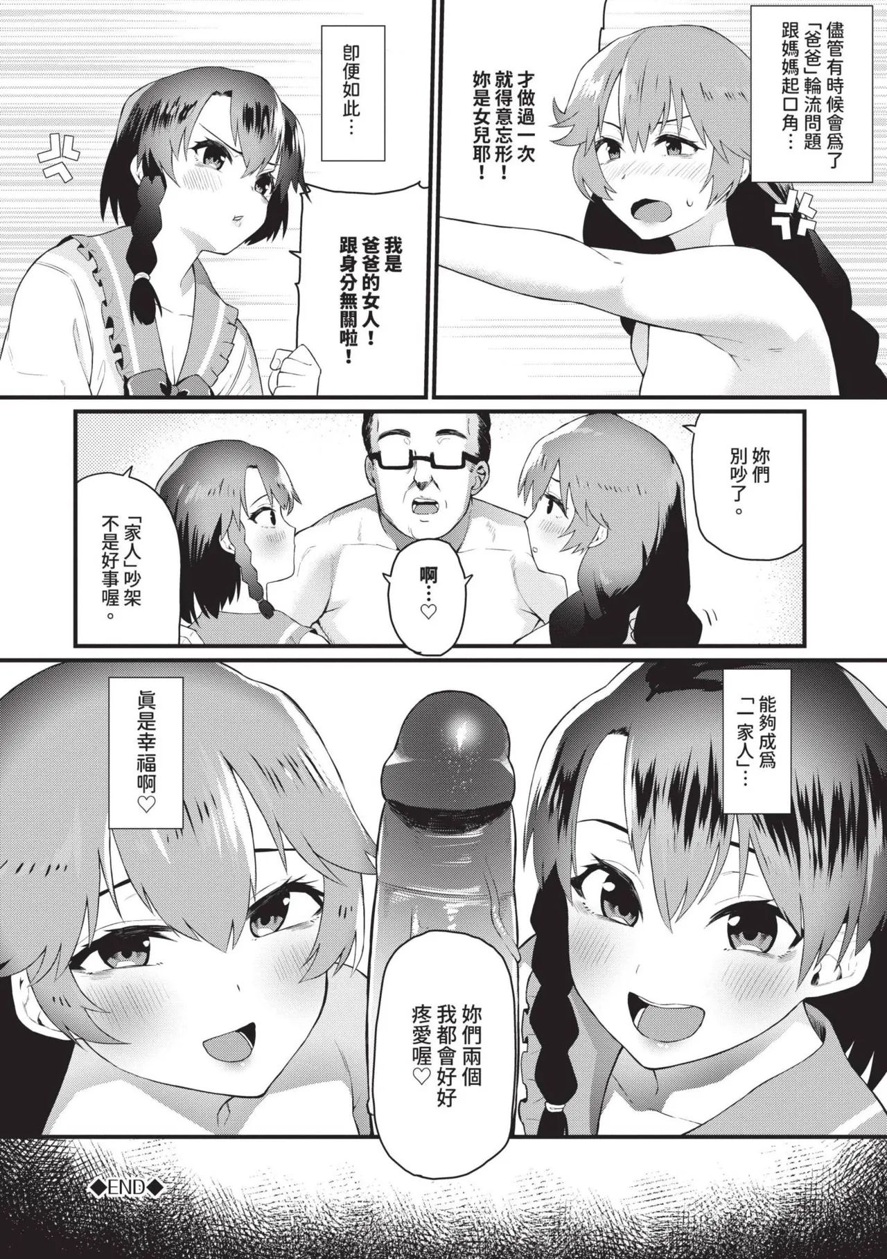 Zakoiko | 雜魚♡高潮 page 193 - nakadashi uncensored hentai manga - read online free
