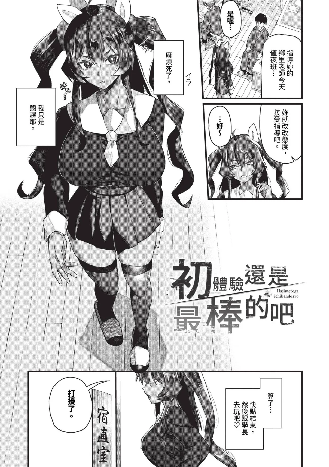 Zakoiko | 雜魚♡高潮 page 30 - nakadashi uncensored hentai manga - read online free