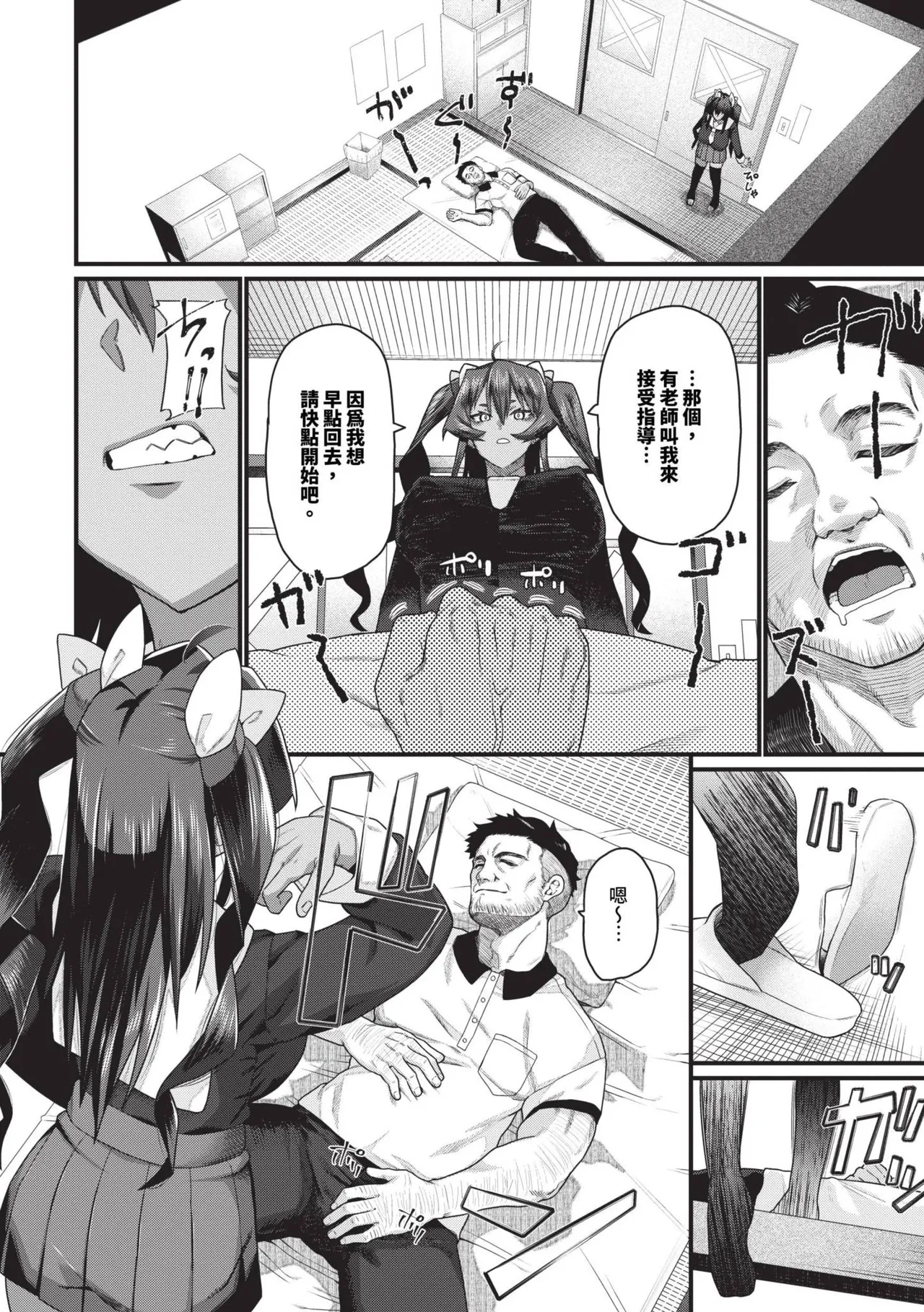 Zakoiko | 雜魚♡高潮 - Page 31