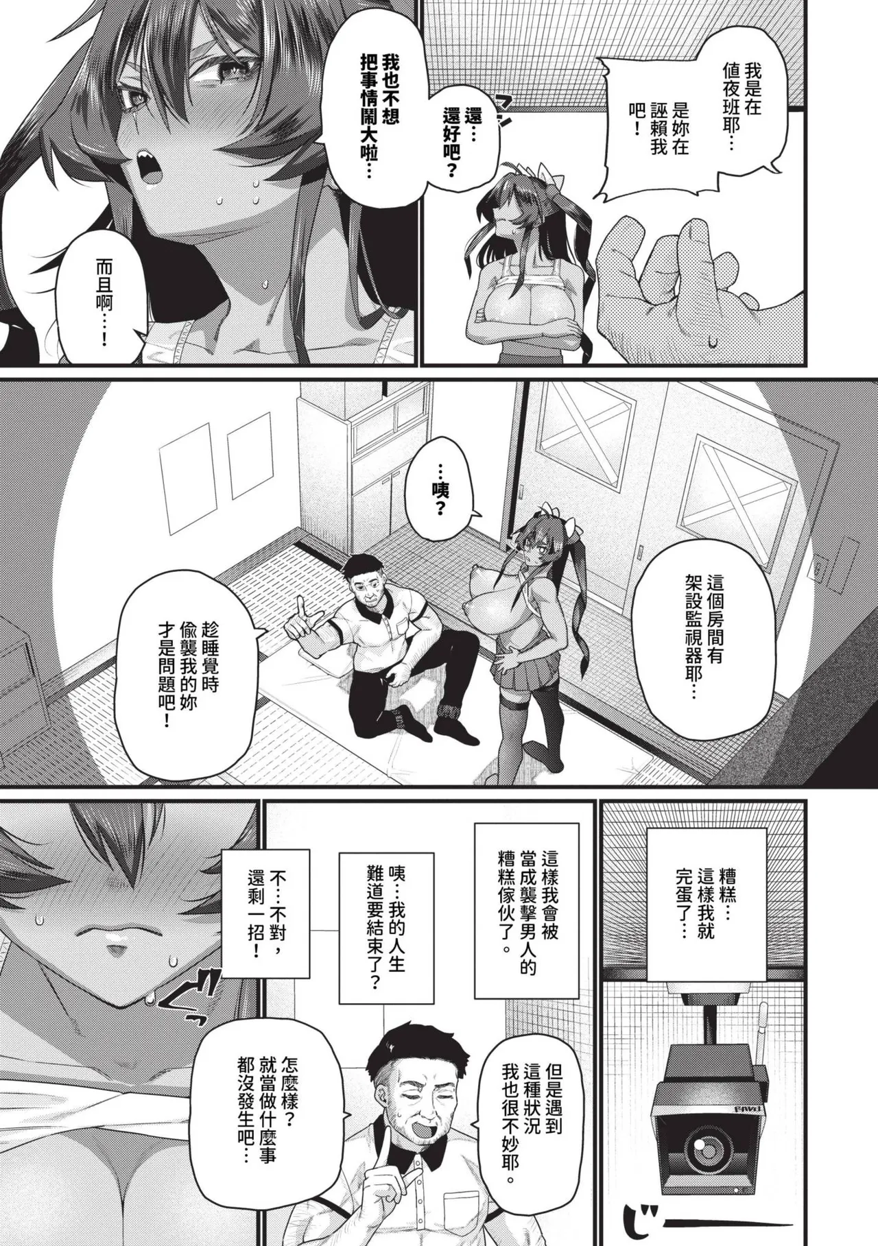 Zakoiko | 雜魚♡高潮 - Page 38