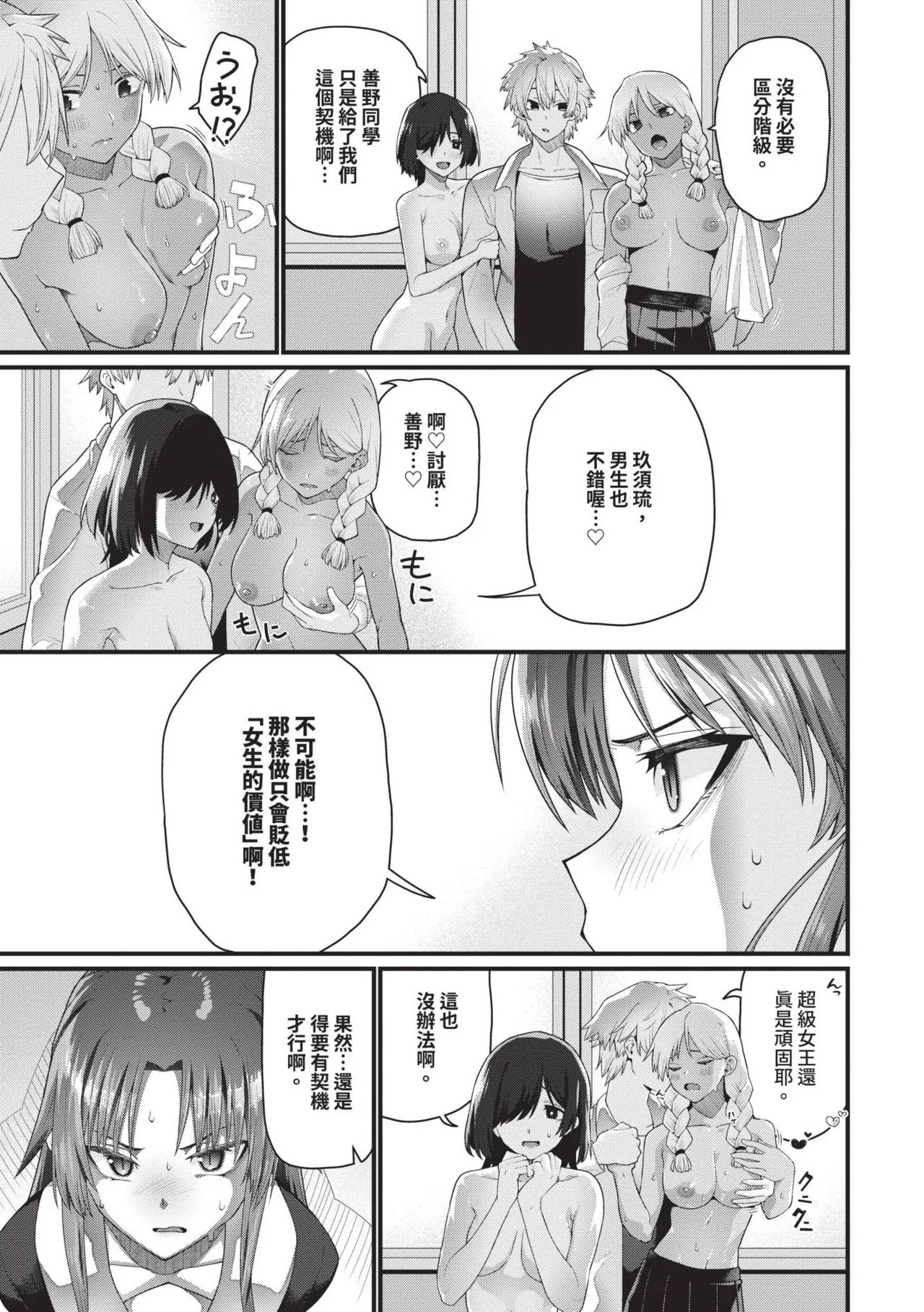 Zakoiko | 雜魚♡高潮 page 58 - nakadashi uncensored hentai manga - read online free