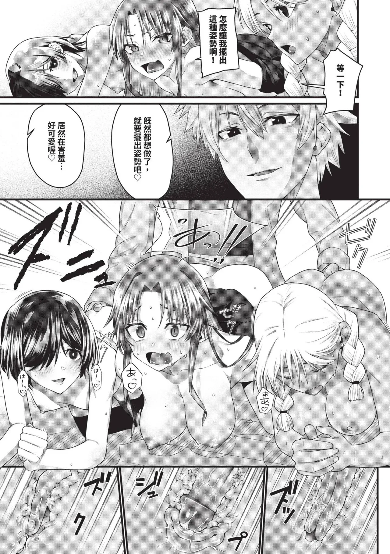 Zakoiko | 雜魚♡高潮 page 64 - nakadashi uncensored hentai manga - read online free