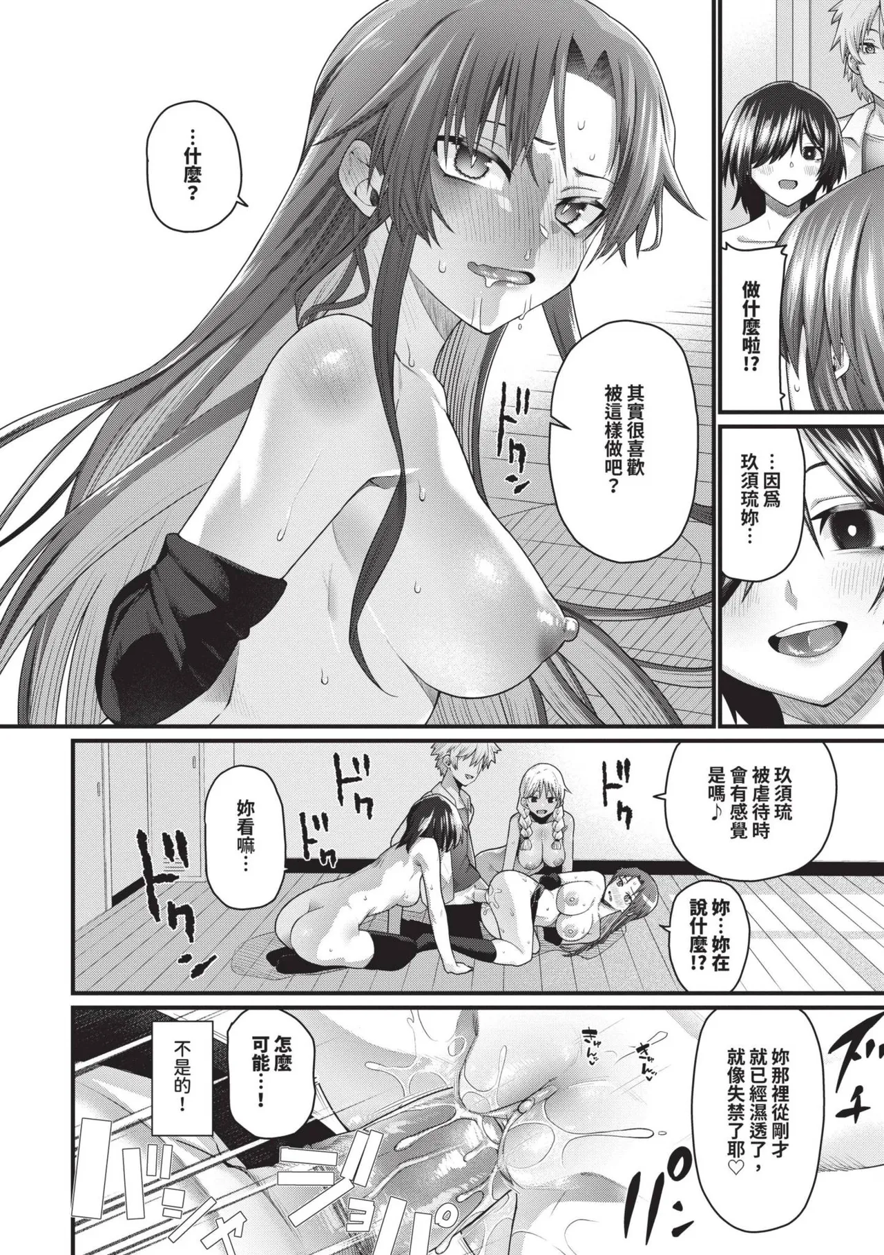 Zakoiko | 雜魚♡高潮 page 67 - big breasts schoolboy uniform hentai manga - read online free
