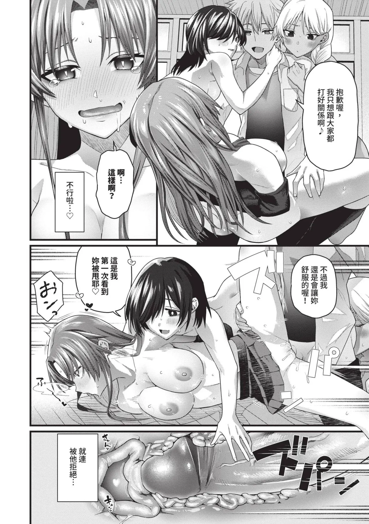 Zakoiko | 雜魚♡高潮 page 69 - big breasts schoolboy uniform hentai manga - read online free