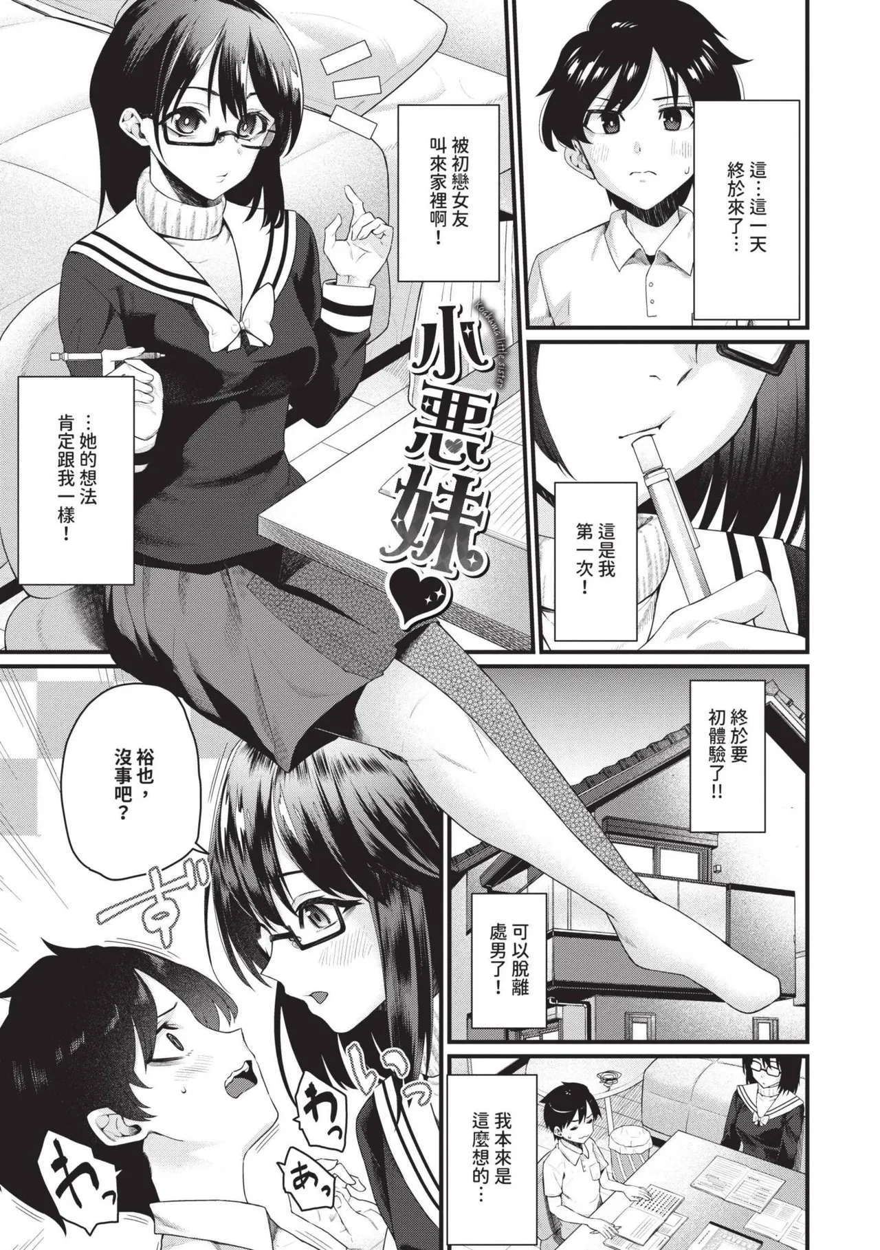 Zakoiko | 雜魚♡高潮 - Page 74