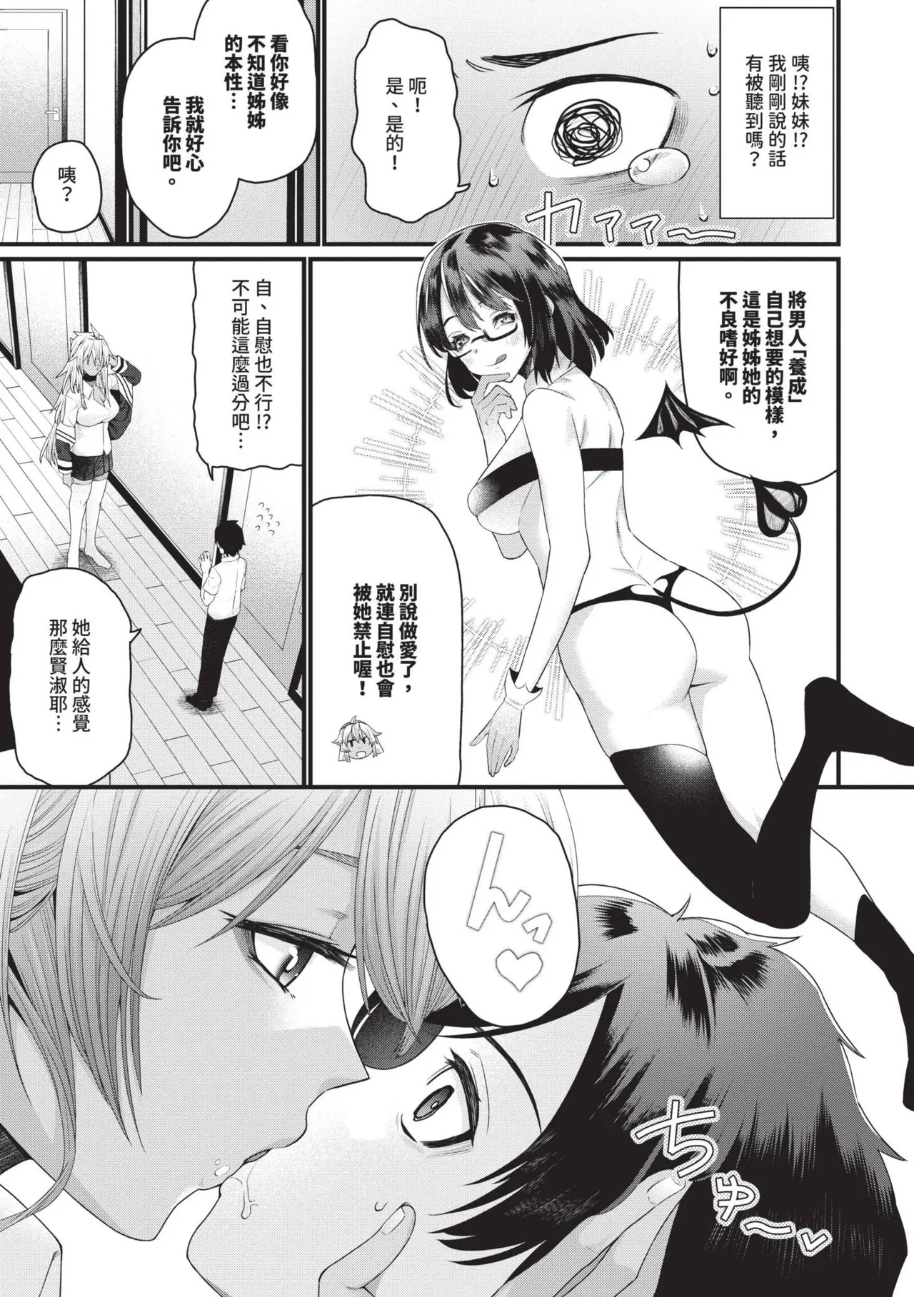 Zakoiko | 雜魚♡高潮 page 76 - nakadashi uncensored hentai manga - read online free