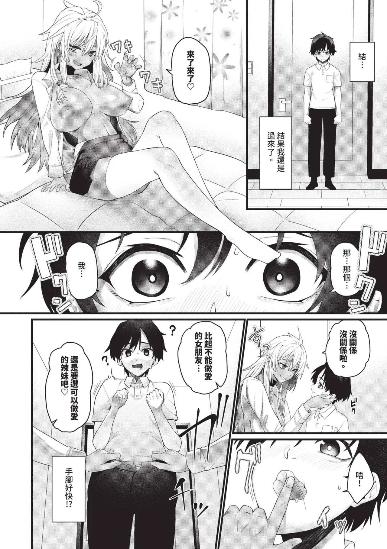 Zakoiko | 雜魚♡高潮 page 79 - big breasts schoolboy uniform hentai manga - read online free