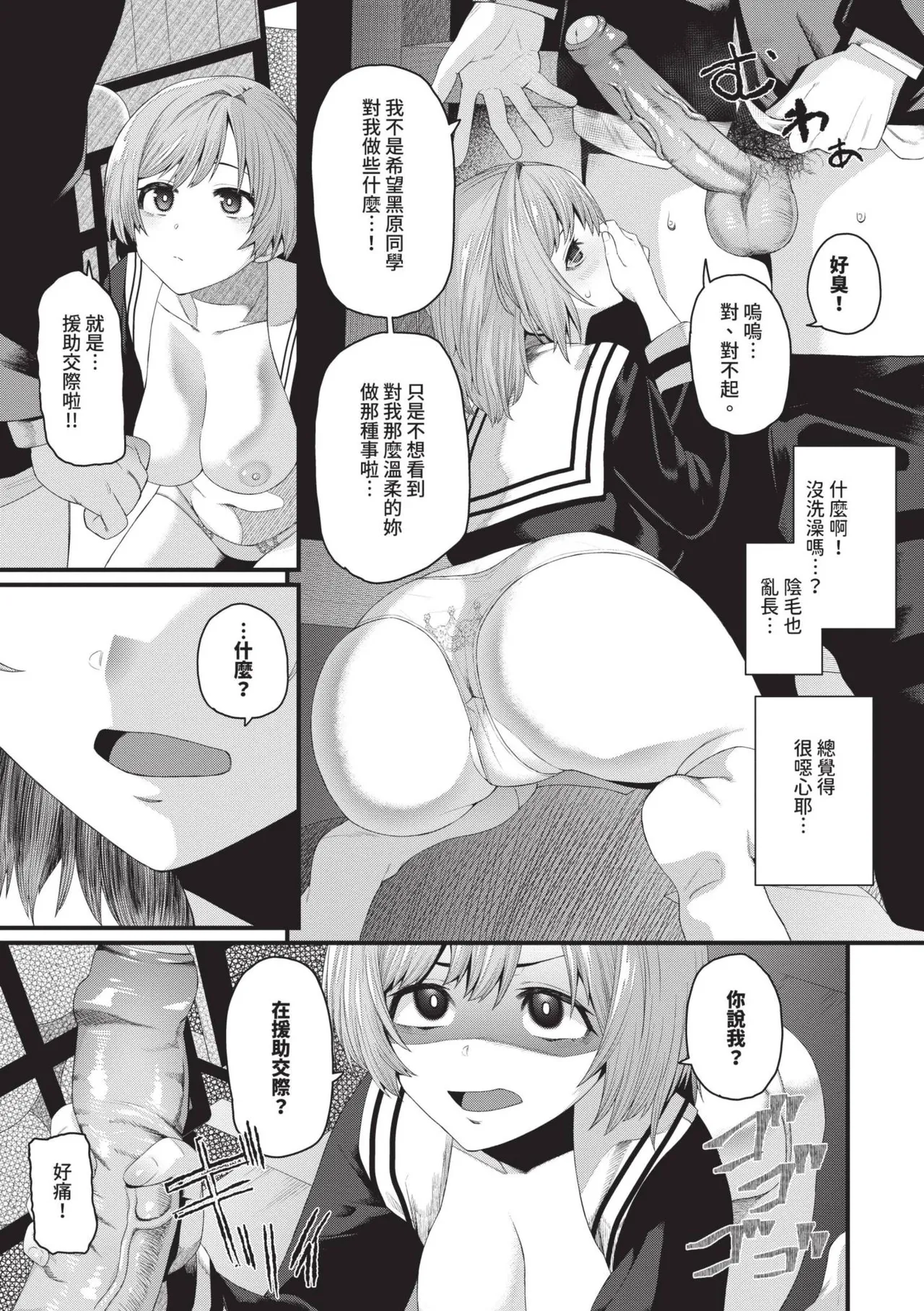 Zakoiko | 雜魚♡高潮 page 98 - nakadashi uncensored hentai manga - read online free
