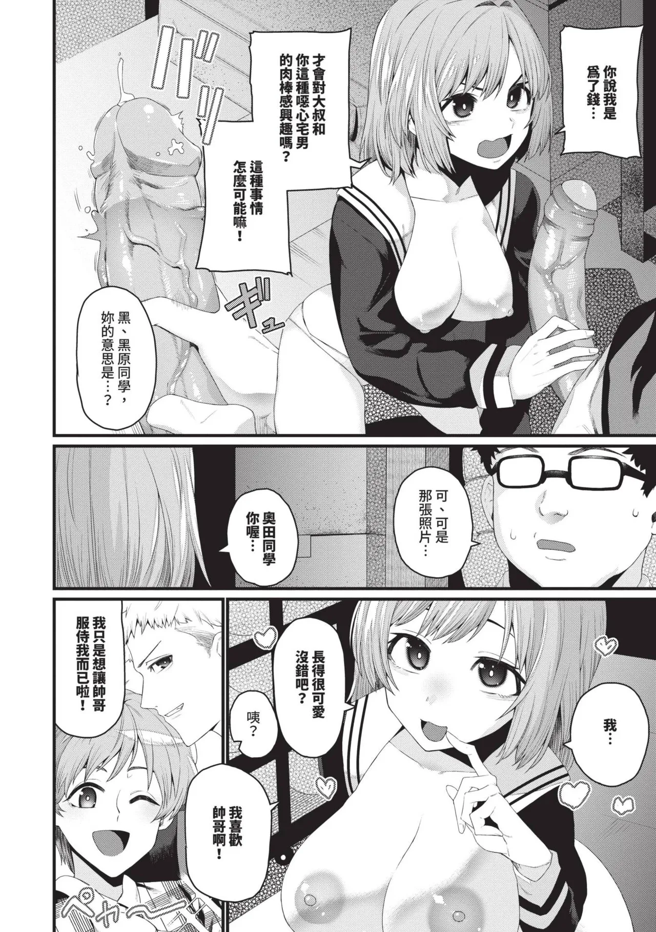 Zakoiko | 雜魚♡高潮 - Page 99