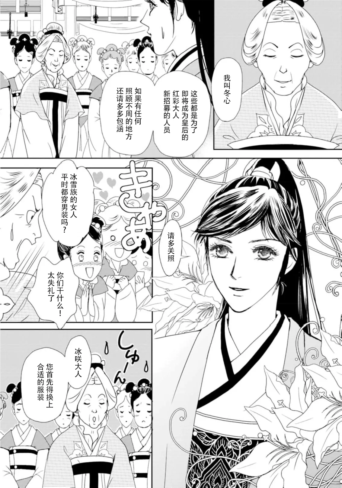 go ryukoku monogatari  | 五龙国物语 1-5 page 102 - full censorship story arc hentai manga - read online free