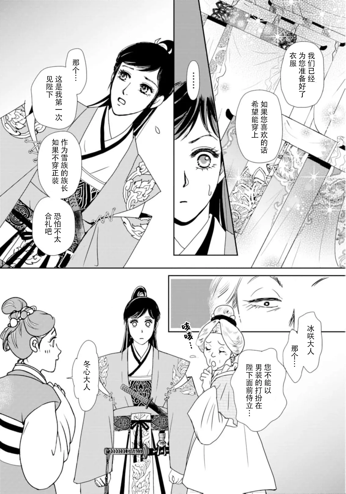 go ryukoku monogatari  | 五龙国物语 1-5 page 103 - full censorship story arc hentai manga - read online free