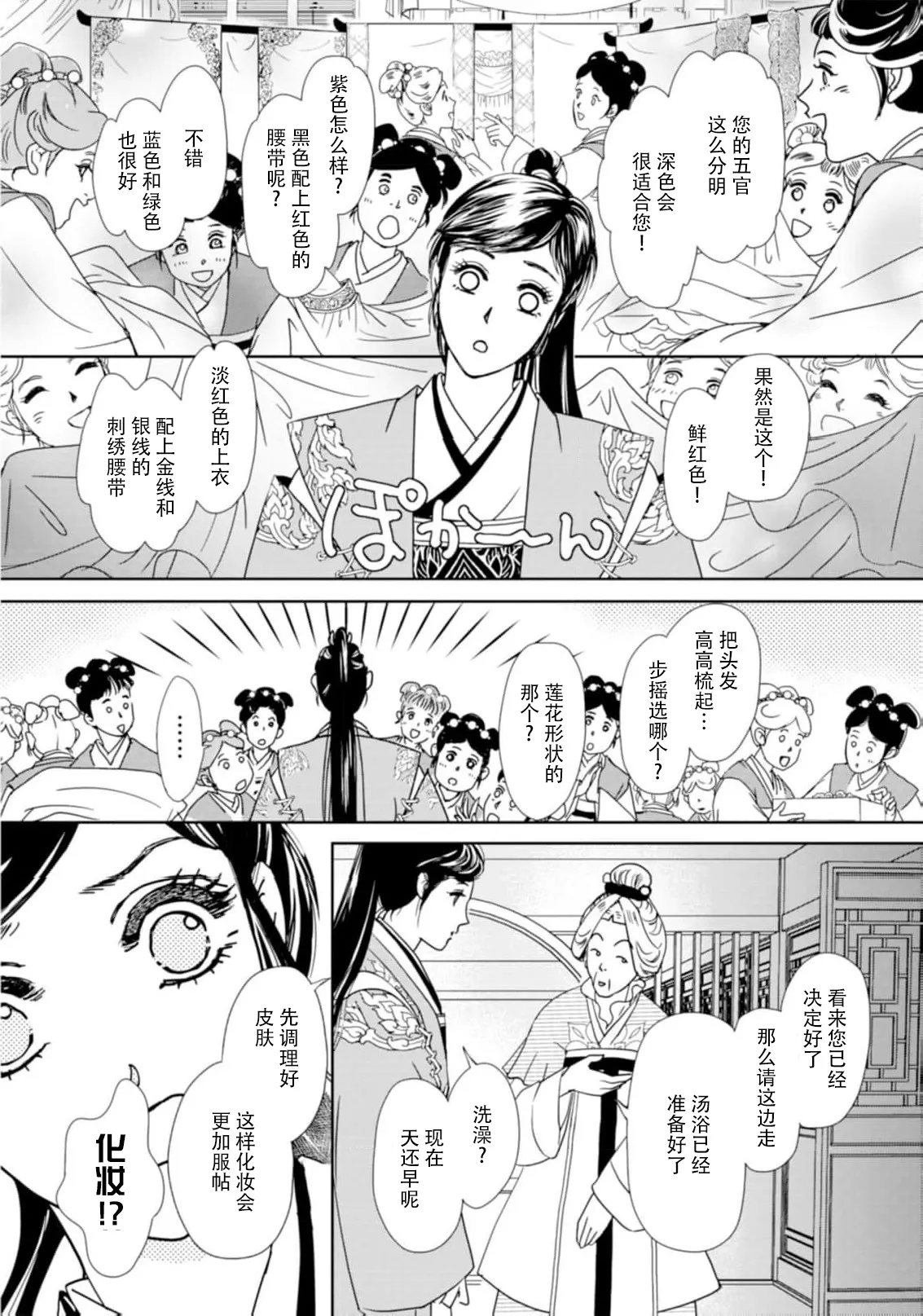 go ryukoku monogatari  | 五龙国物语 1-5 page 106 - sole female sole male hentai manga - read online free