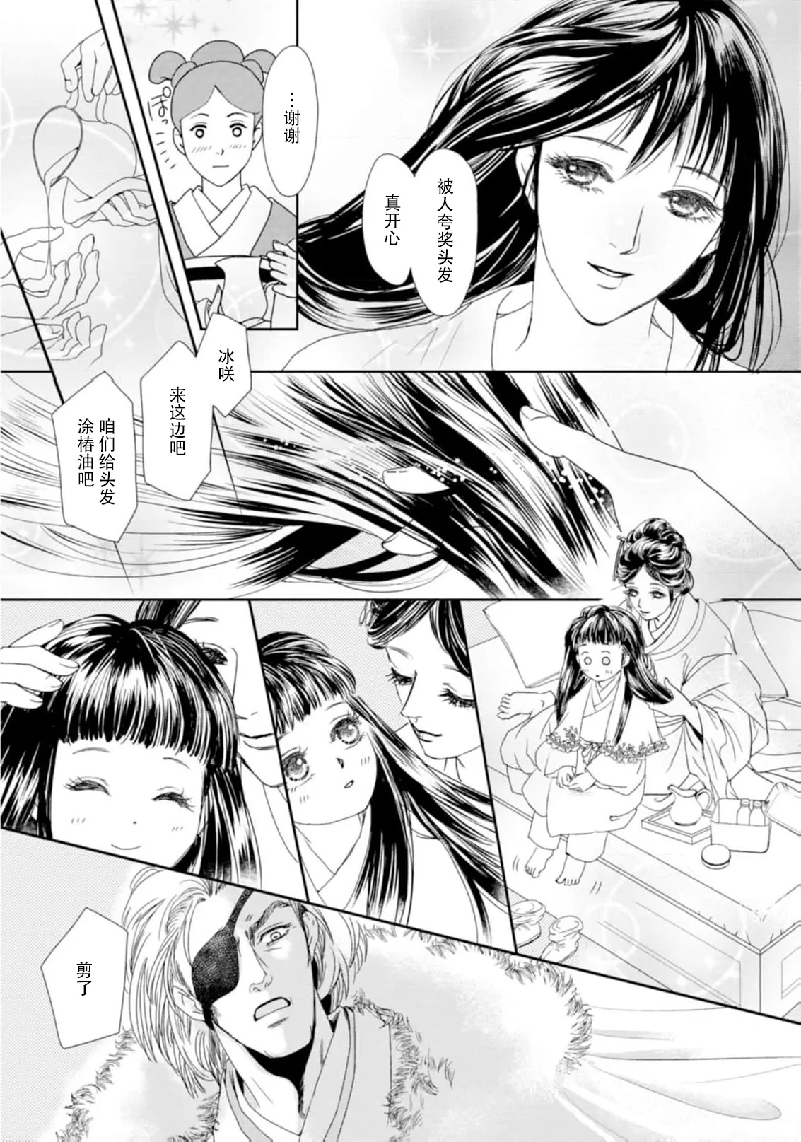 go ryukoku monogatari  | 五龙国物语 1-5 page 110 - sole female sole male hentai manga - read online free