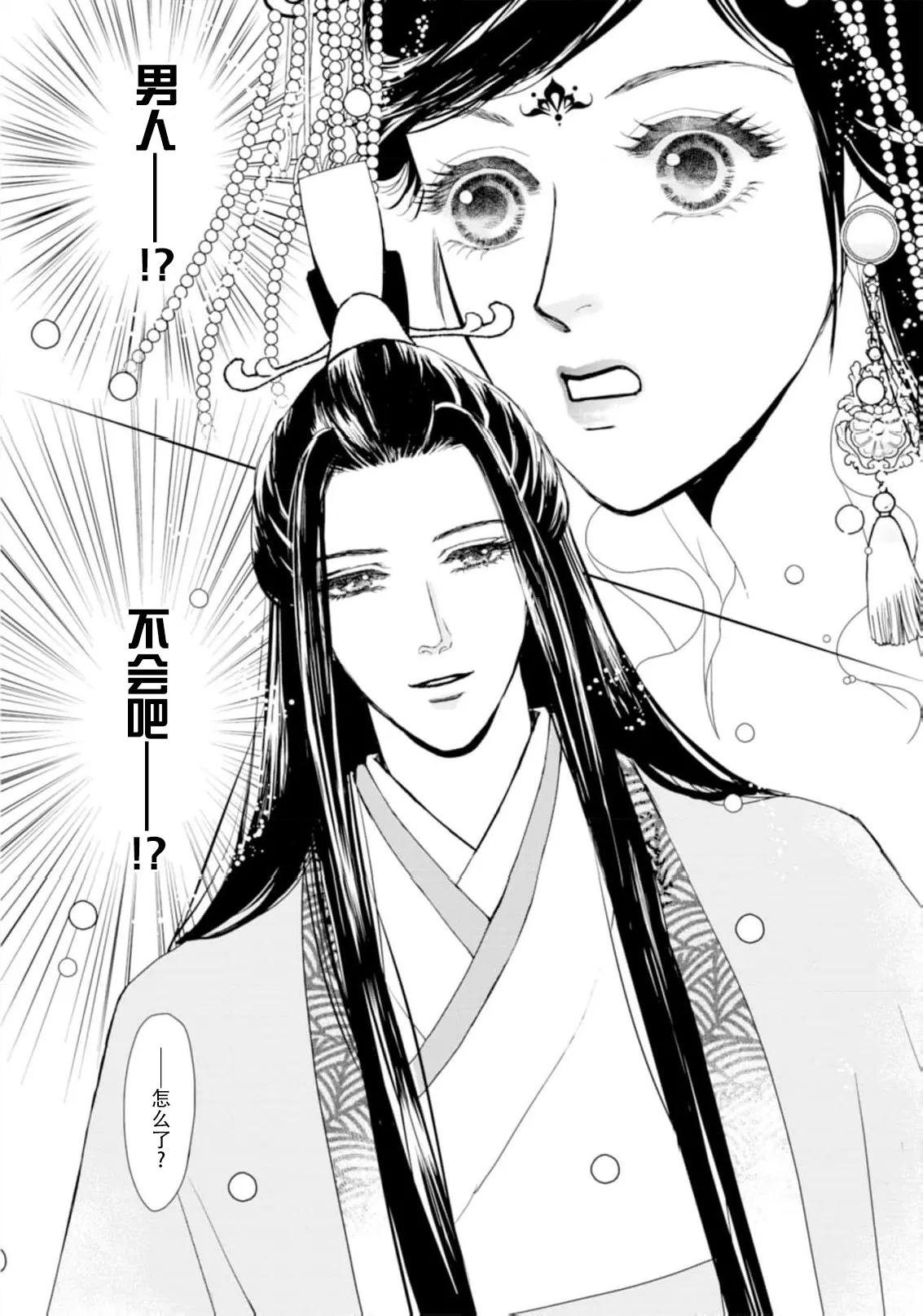 go ryukoku monogatari  | 五龙国物语 1-5 page 120 - full censorship story arc hentai manga - read online free