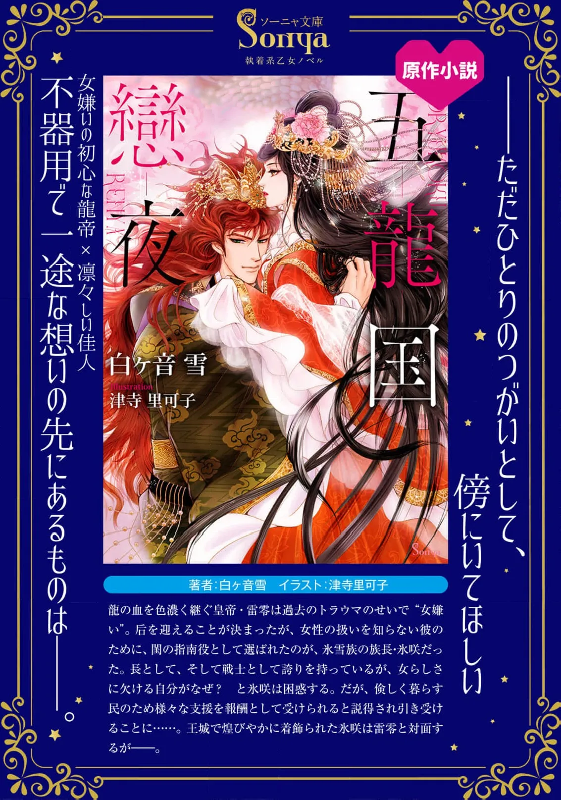 go ryukoku monogatari  | 五龙国物语 1-5 page 121 - sole female sole male hentai manga - read online free