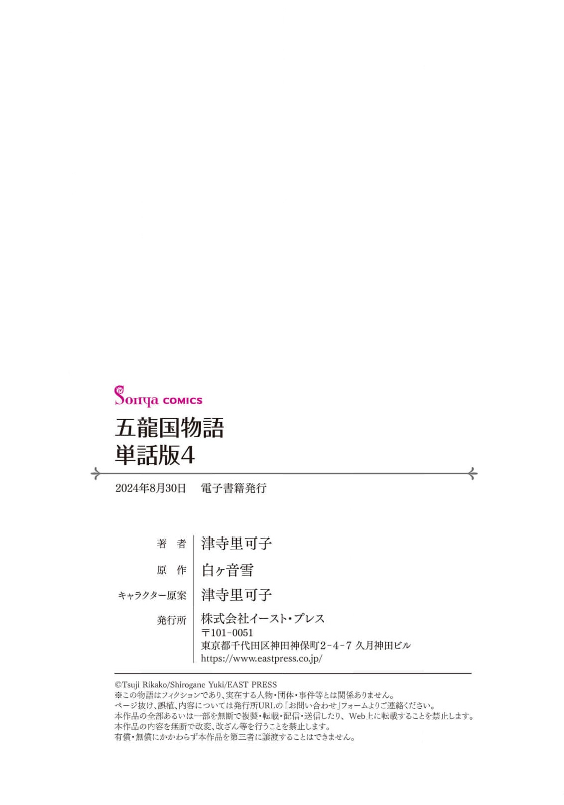 go ryukoku monogatari  | 五龙国物语 1-5 page 122 - full censorship story arc hentai manga - read online free