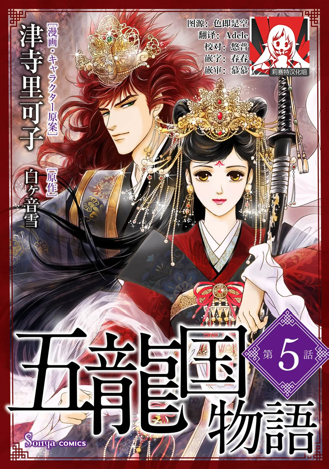 go ryukoku monogatari  | 五龙国物语 1-5 page 123 - full censorship story arc hentai manga - read online free