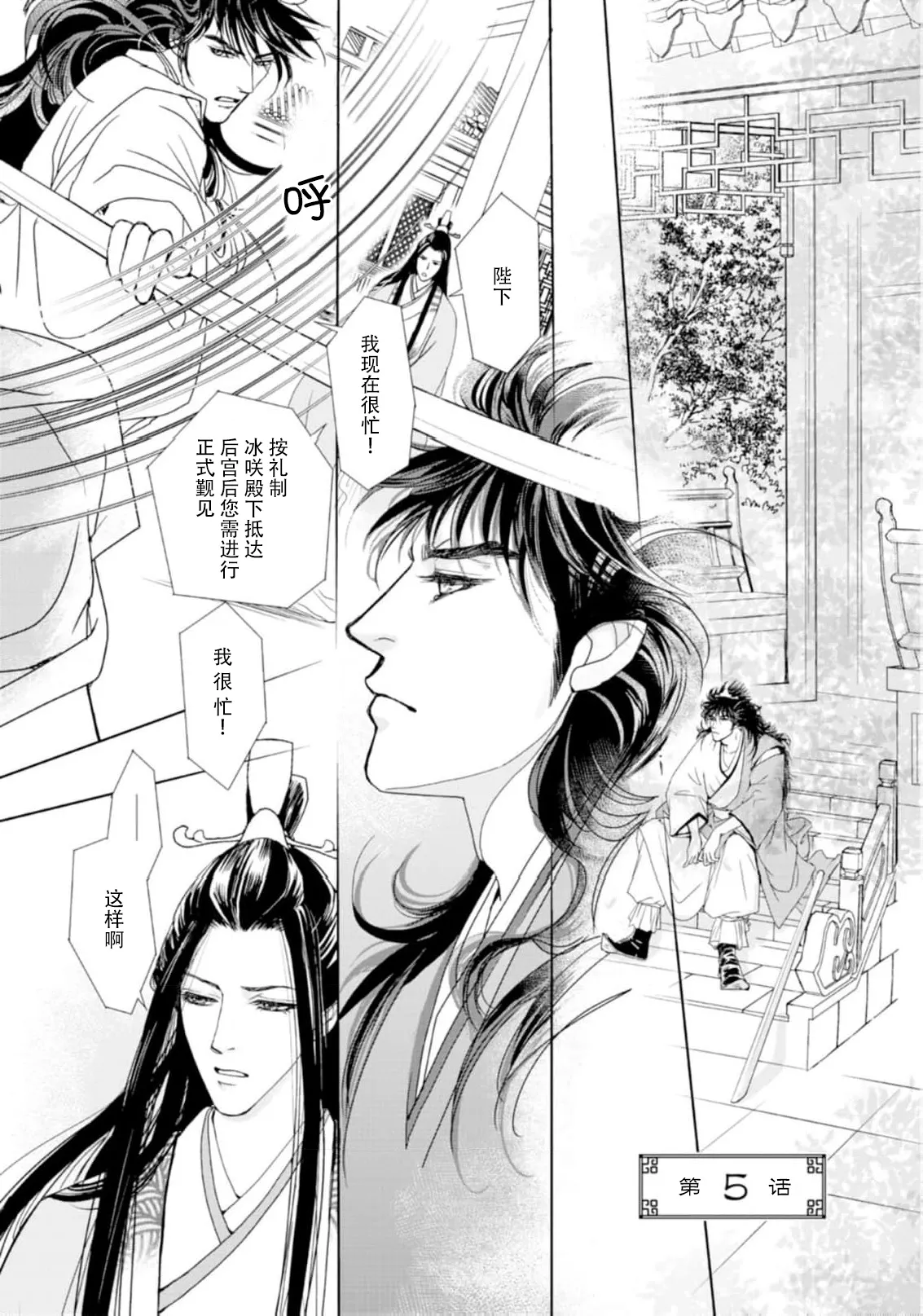 go ryukoku monogatari  | 五龙国物语 1-5 page 125 - full censorship story arc hentai manga - read online free