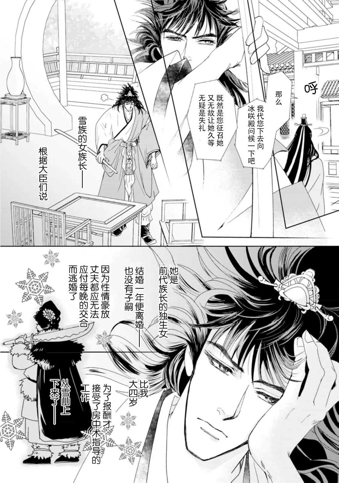 go ryukoku monogatari  | 五龙国物语 1-5 page 126 - sole female sole male hentai manga - read online free