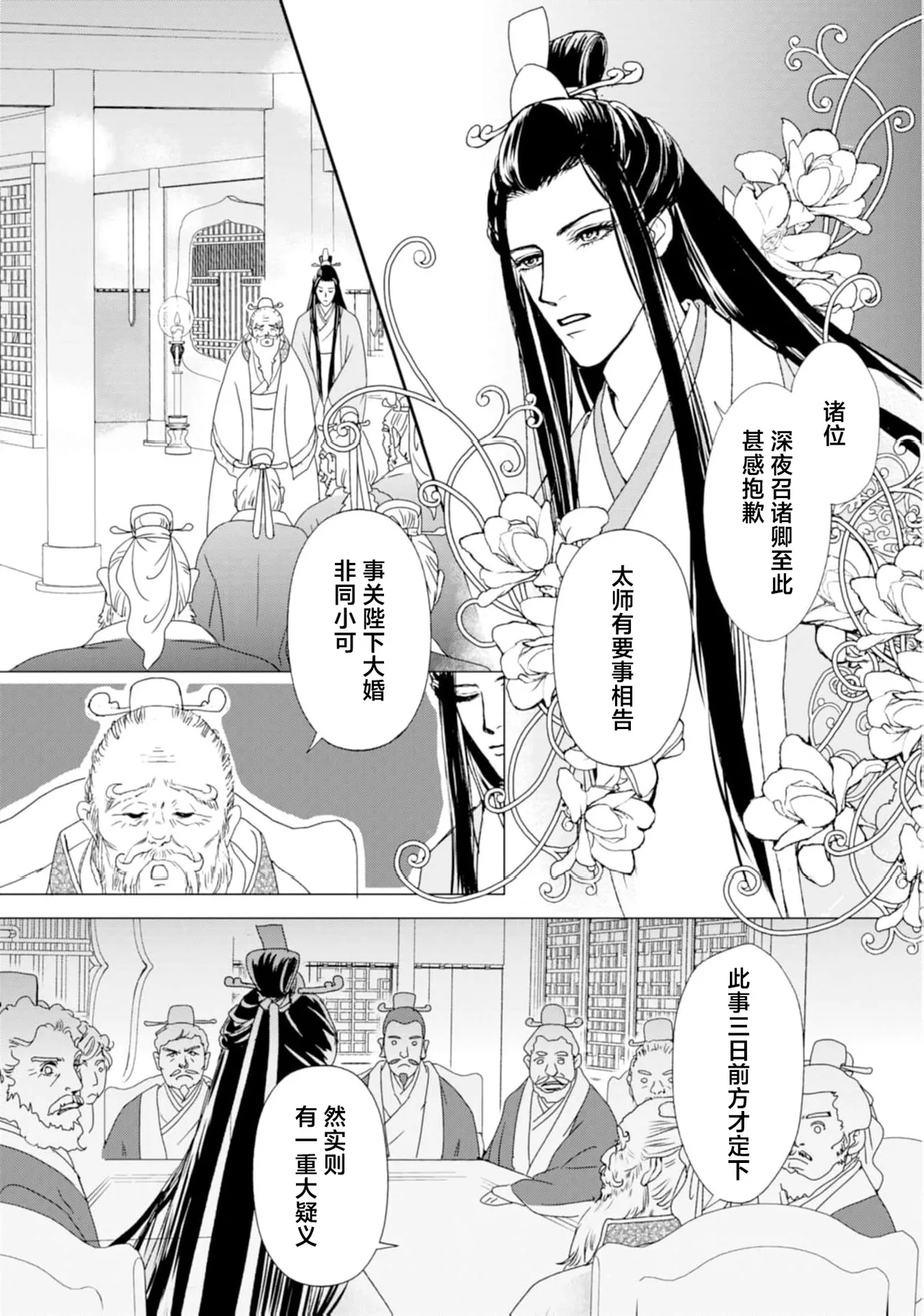 go ryukoku monogatari  | 五龙国物语 1-5 page 13 - sole female sole male hentai manga - read online free