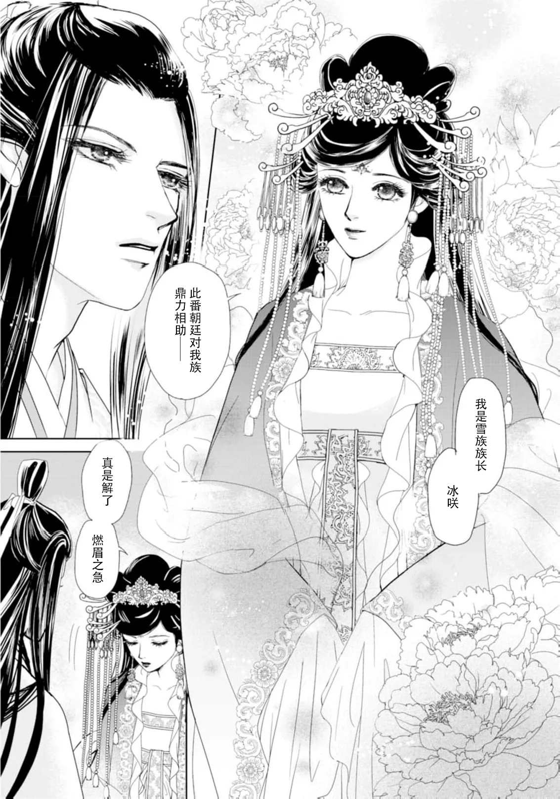 go ryukoku monogatari  | 五龙国物语 1-5 page 130 - sole female sole male hentai manga - read online free