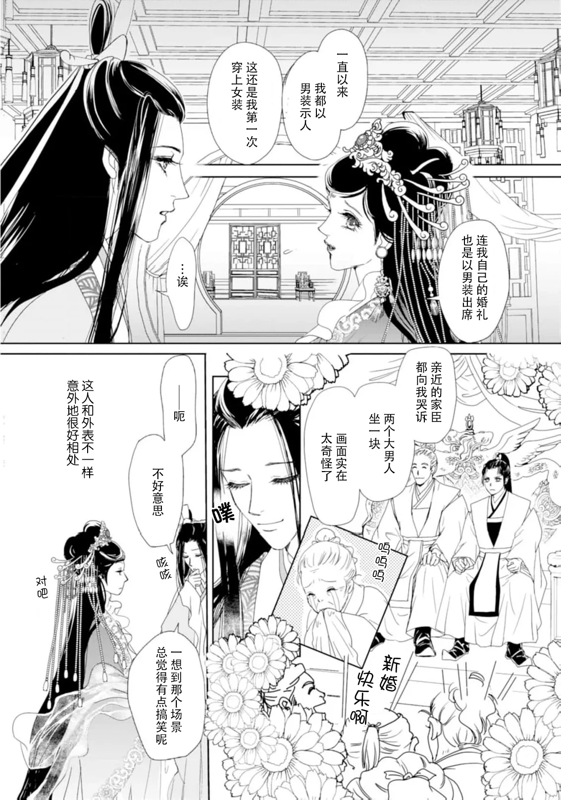 go ryukoku monogatari  | 五龙国物语 1-5 page 132 - full censorship story arc hentai manga - read online free