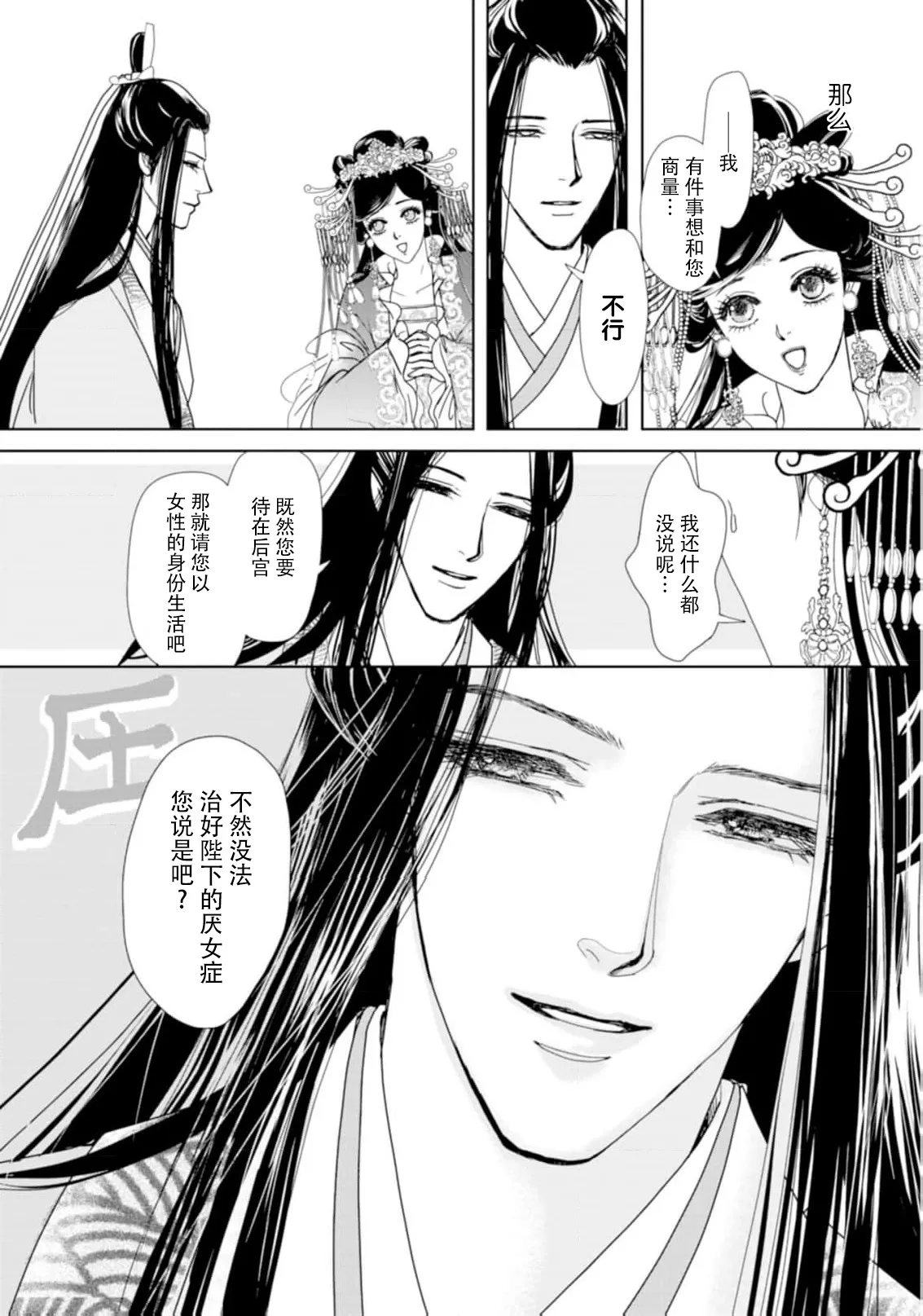 go ryukoku monogatari  | 五龙国物语 1-5 page 133 - sole female sole male hentai manga - read online free